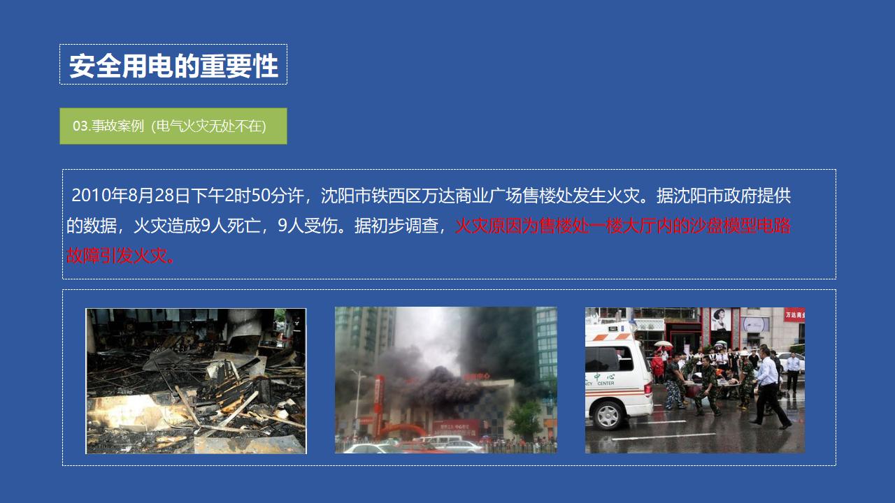 【培训课件】电气安全教育培训讲义_第8页