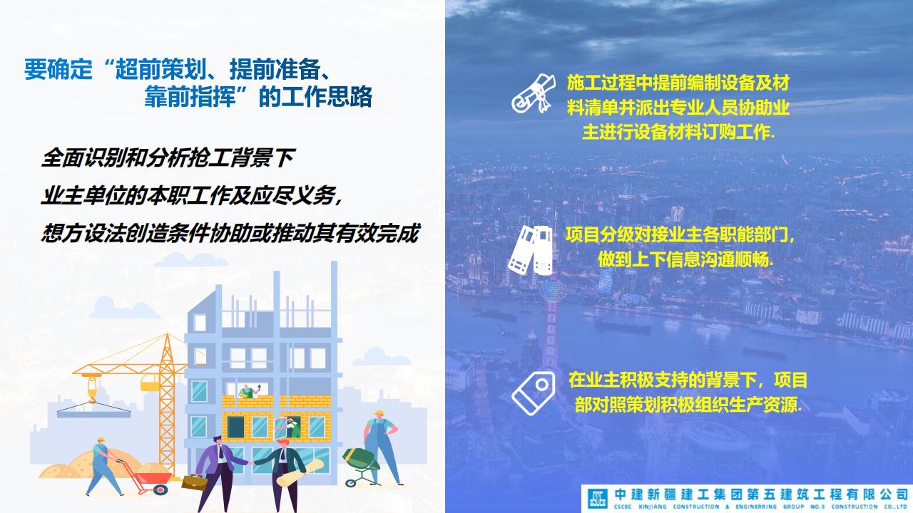中建提升总承包管理水平分享（2023年）_第9页