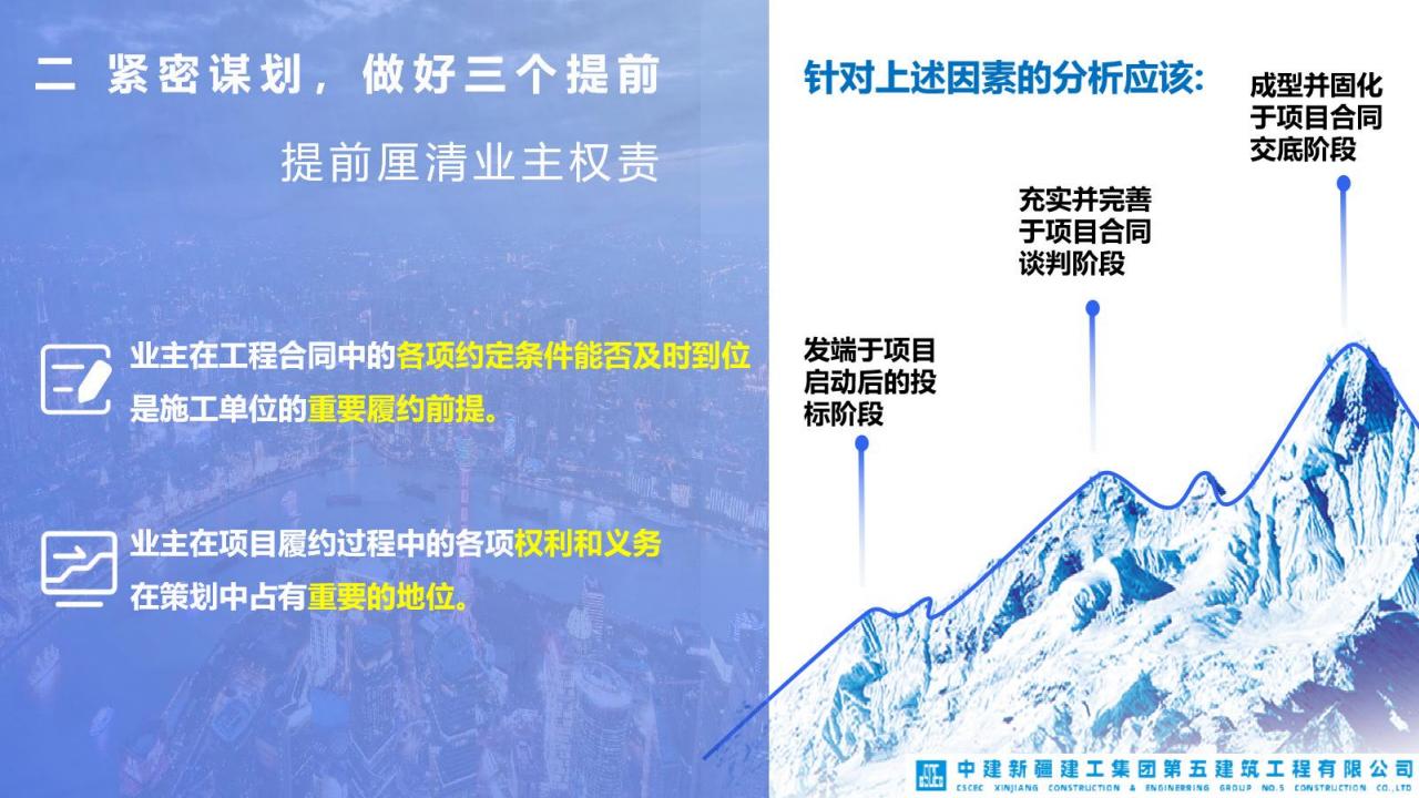 中建提升总承包管理水平分享（2023年）_第7页