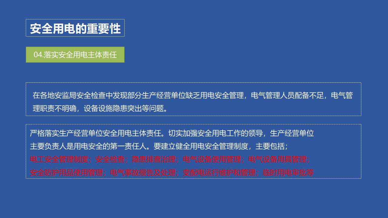 【培训课件】电气安全教育培训讲义_第7页