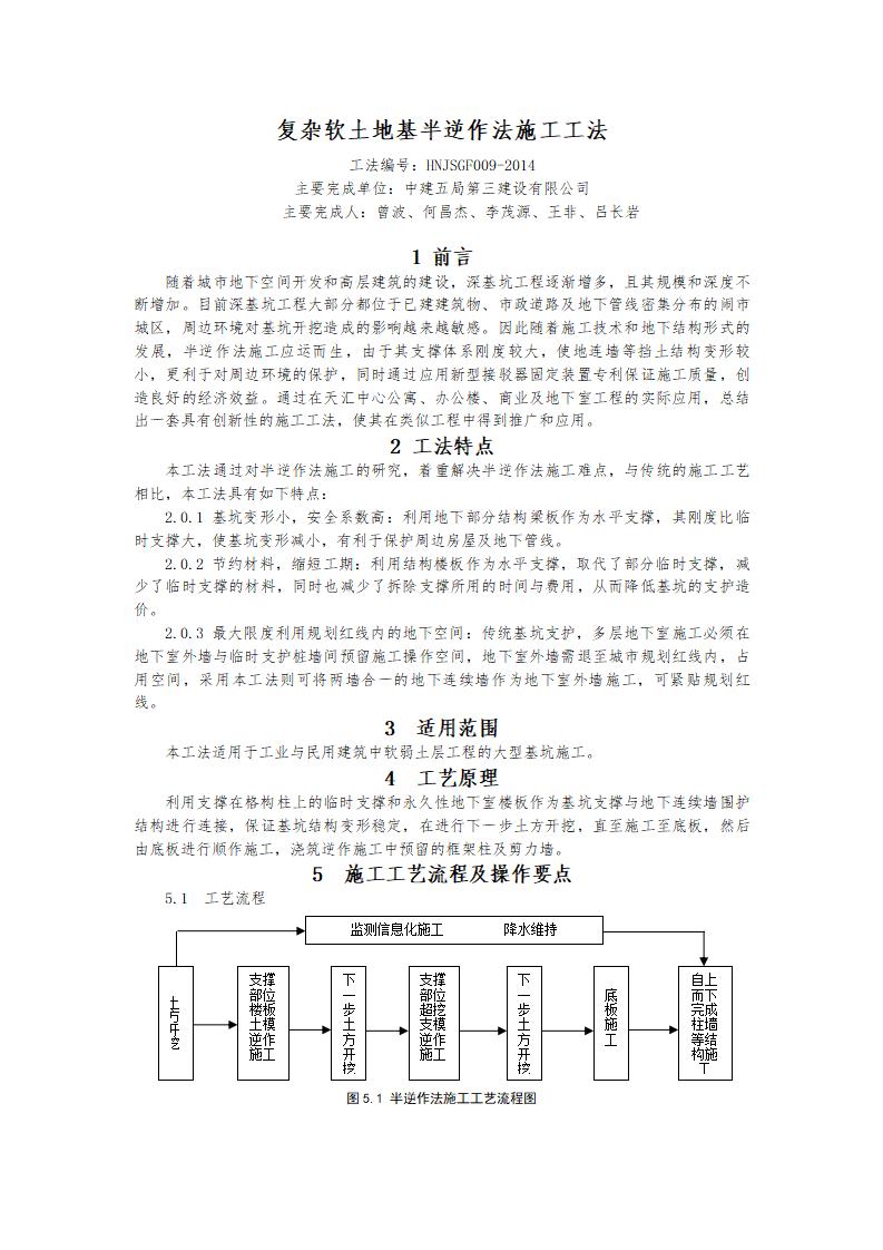 复杂软土地基半逆作法施工工法