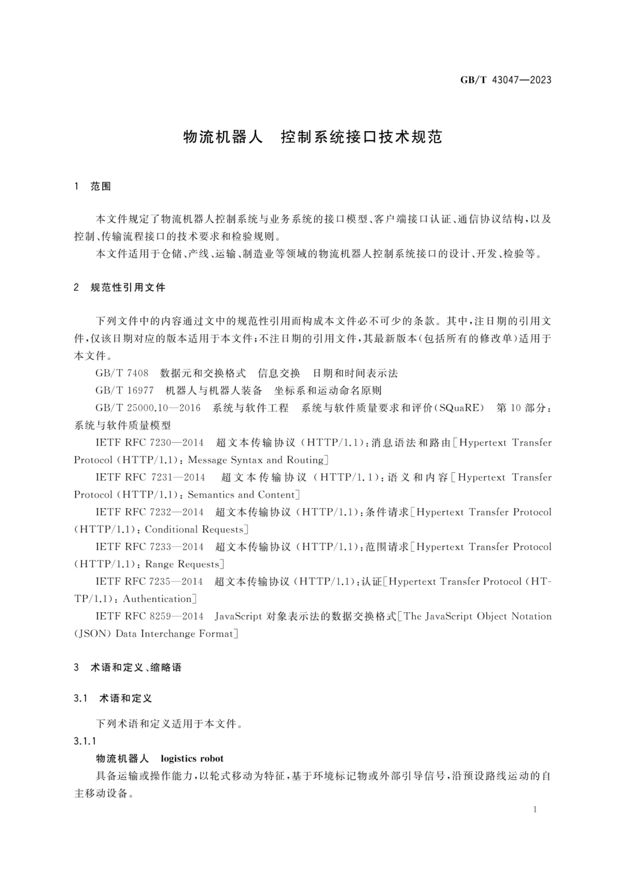 GB/T 43047-2023 标准预览