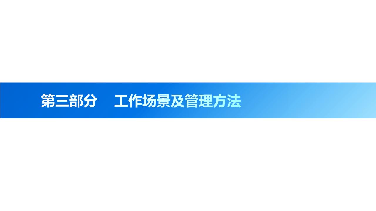 项目商务经理能力提升（2023年，114页）_第7页