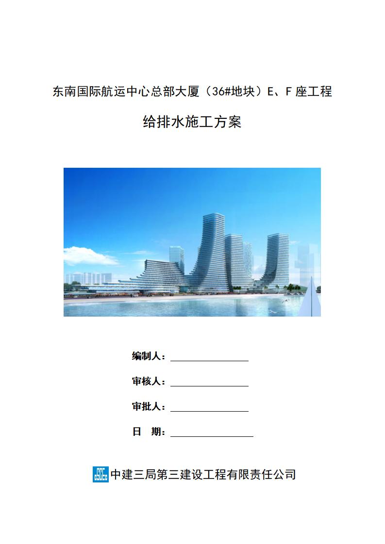 东南国际航运中心总部大厦30层商业办公楼给排水施工方案