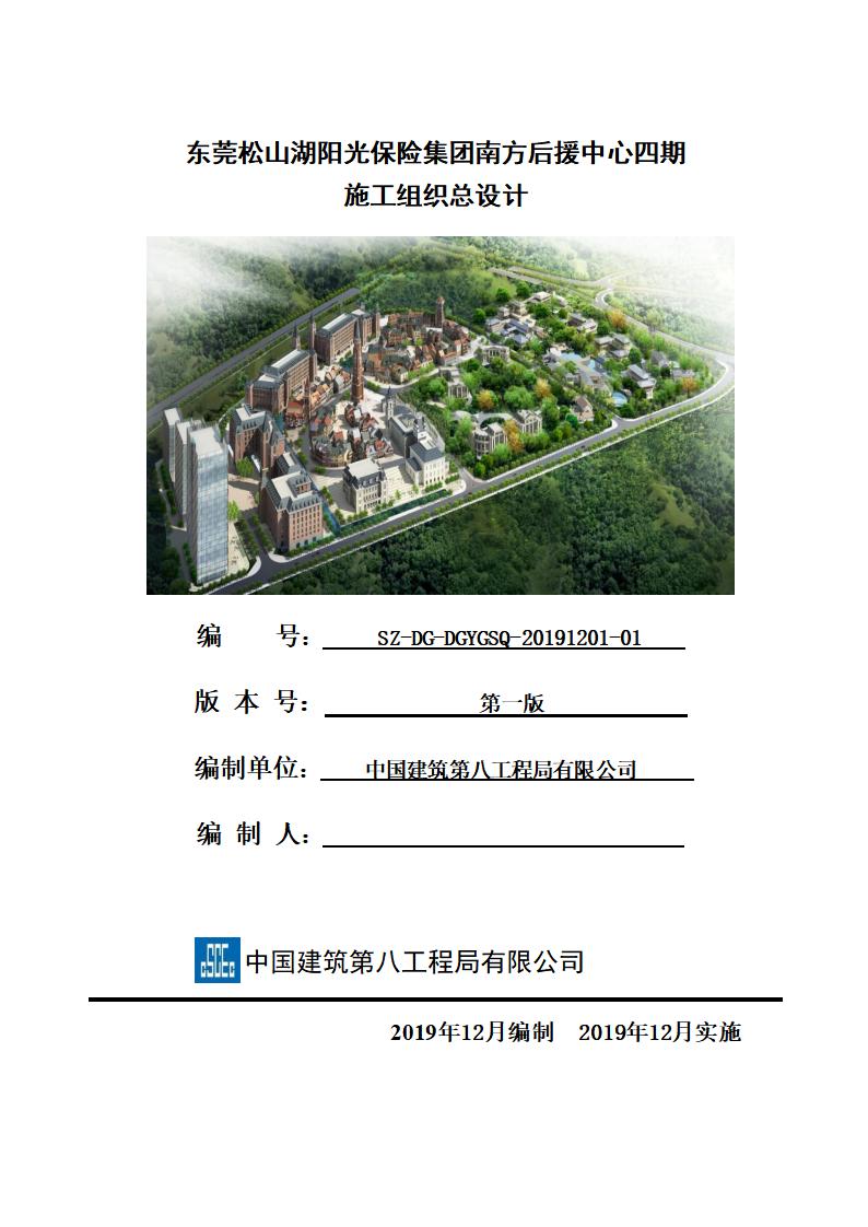 中建框架结构办公楼东莞松山湖阳光保险集团南方后援中心四期施工组织设计