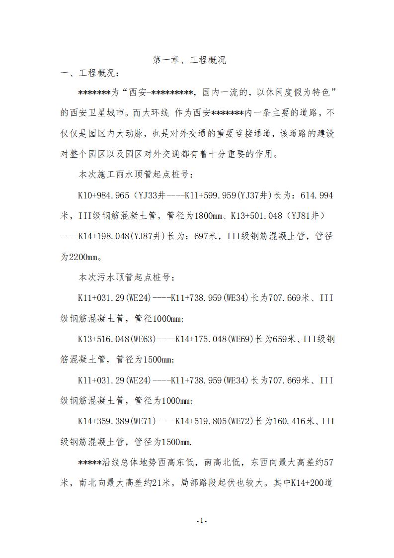 市政工程施工组织设计Word+42P