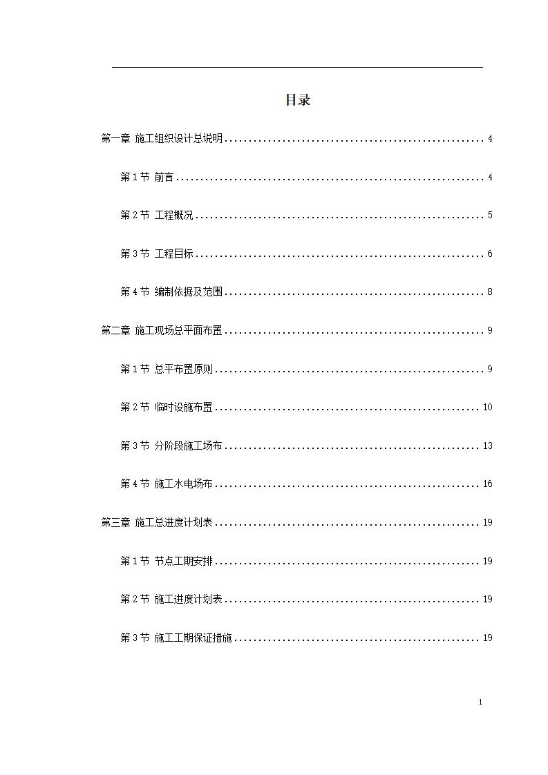 上海电信综合办公楼工程施工组织设计