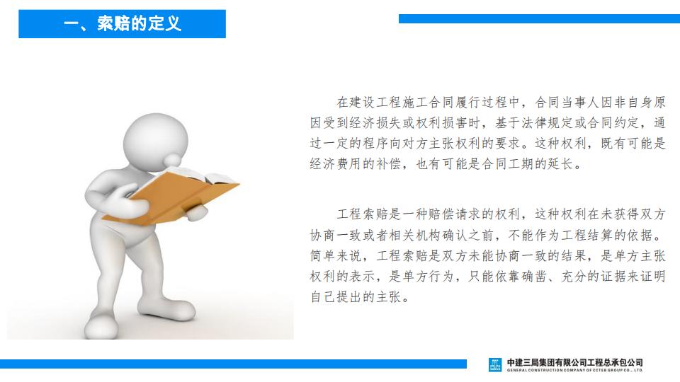 工程索赔及相关法律法规培训（70页）_第6页