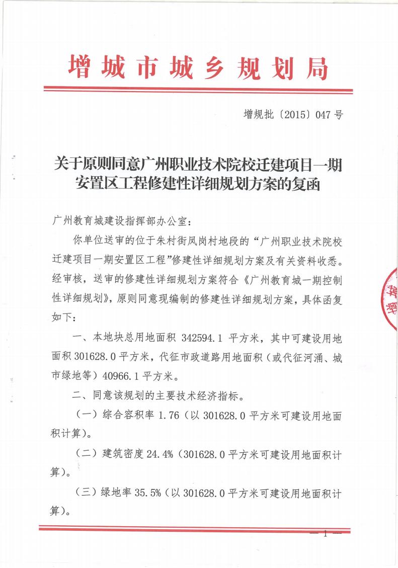 职业学院绿化提升工程合同招标文件