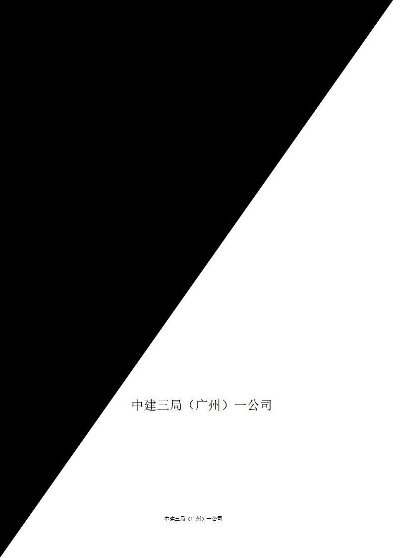 广东佛山电力工业局生产调度大楼施工方案【多马赛克】