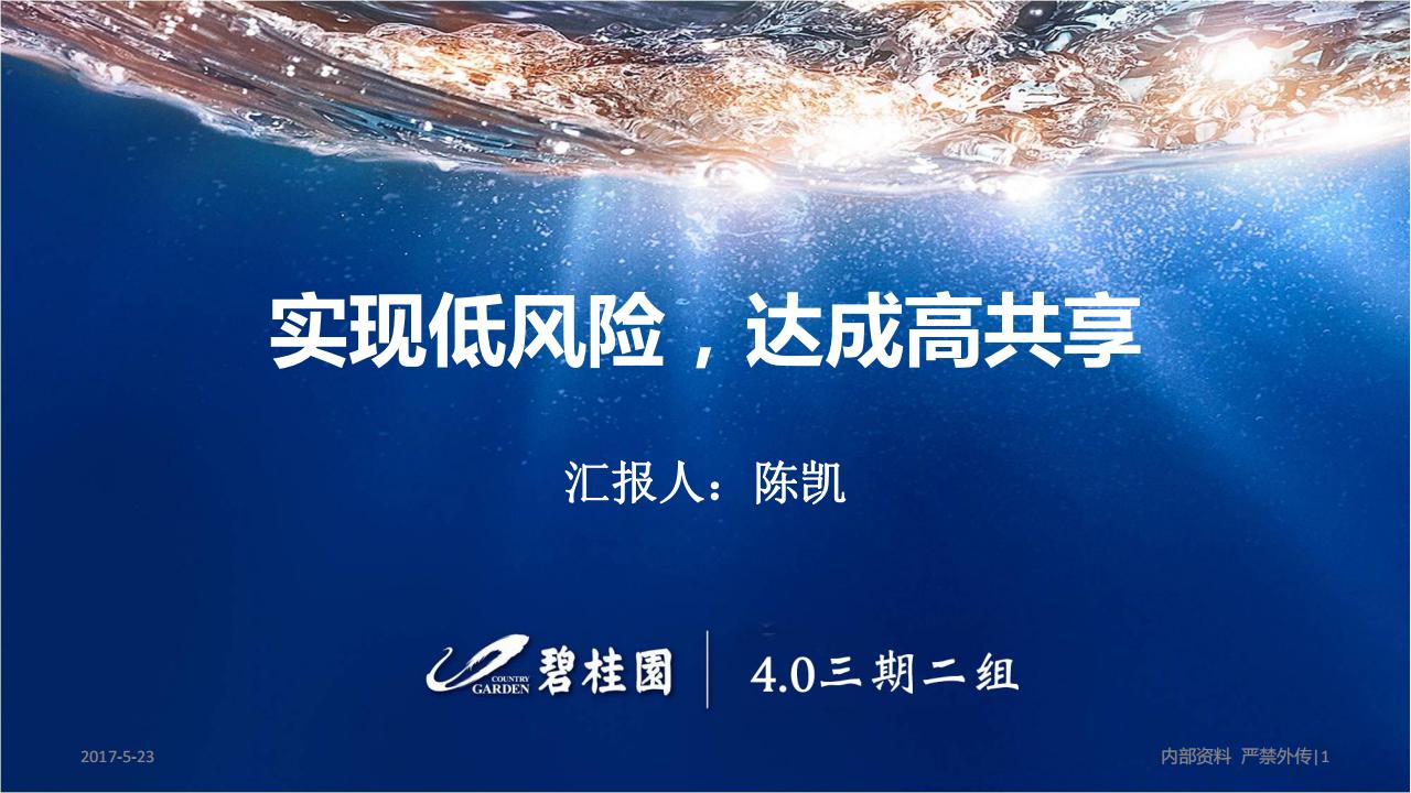 房地产项目开工前期策划