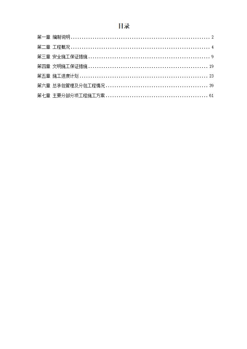 北京办公楼装修改造施工组织设计方案