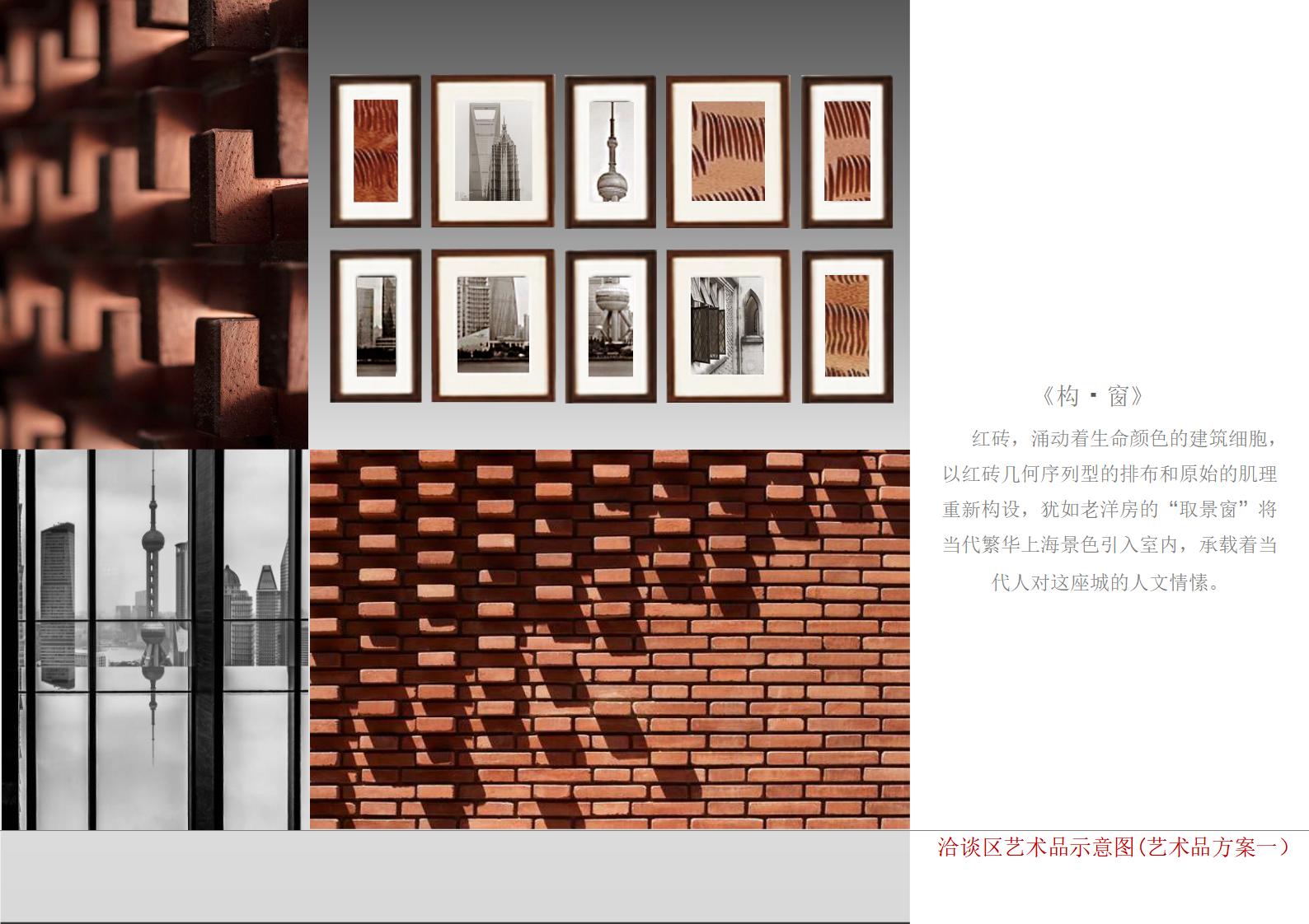 上海招商四平路项目售楼处样板间+售楼处方案设计文本PPT_第9页