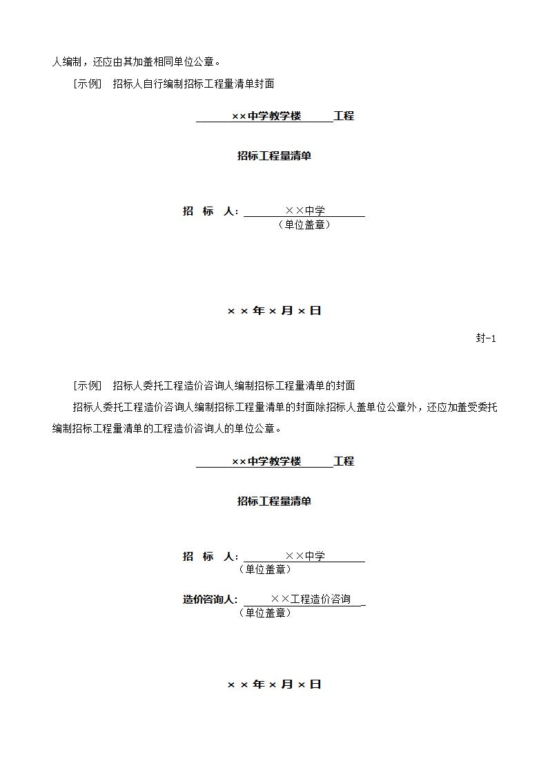 建设工程工程量清单计价规范(GB50500-2013)解读系列-清单编制使用表格及案例