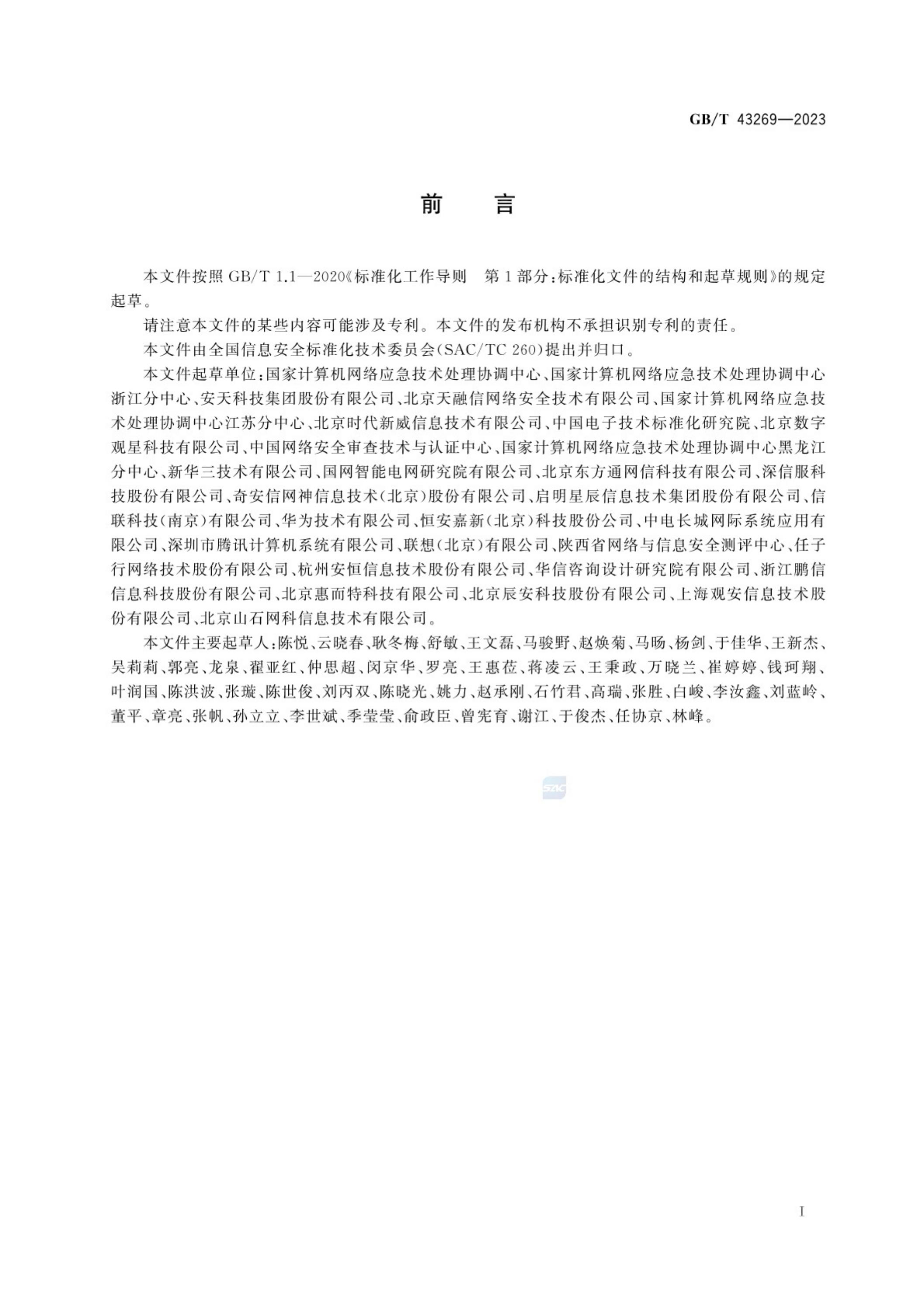 GB/T 43269-2023 标准预览