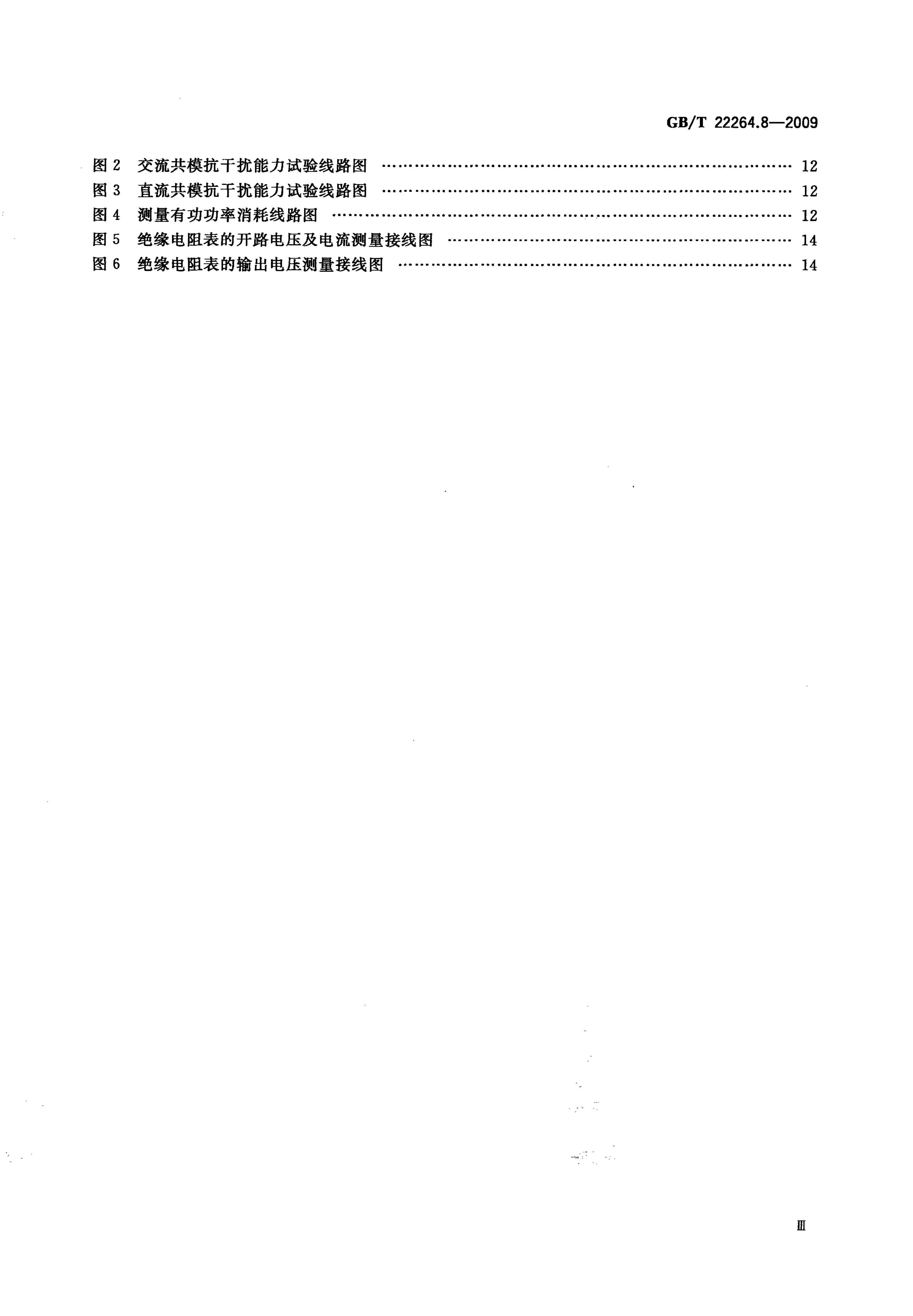 GB/T 22264.8-2009 标准预览
