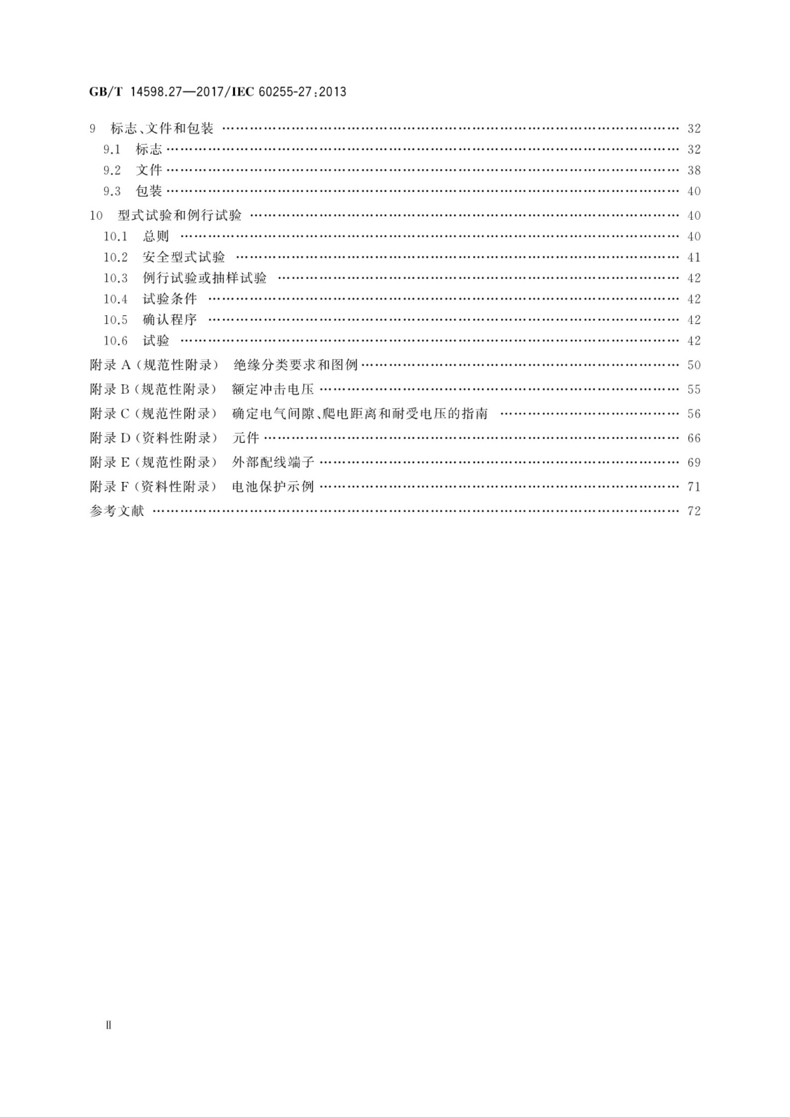 GB/T 14598.27-2017 标准预览