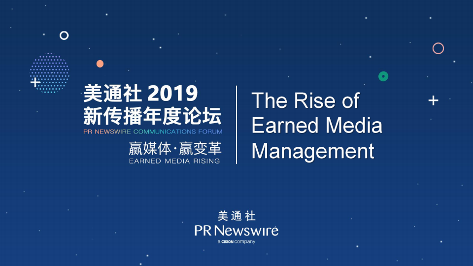 美通社：2019新传播年度论坛-赢得性媒体管理的兴起（英文版）