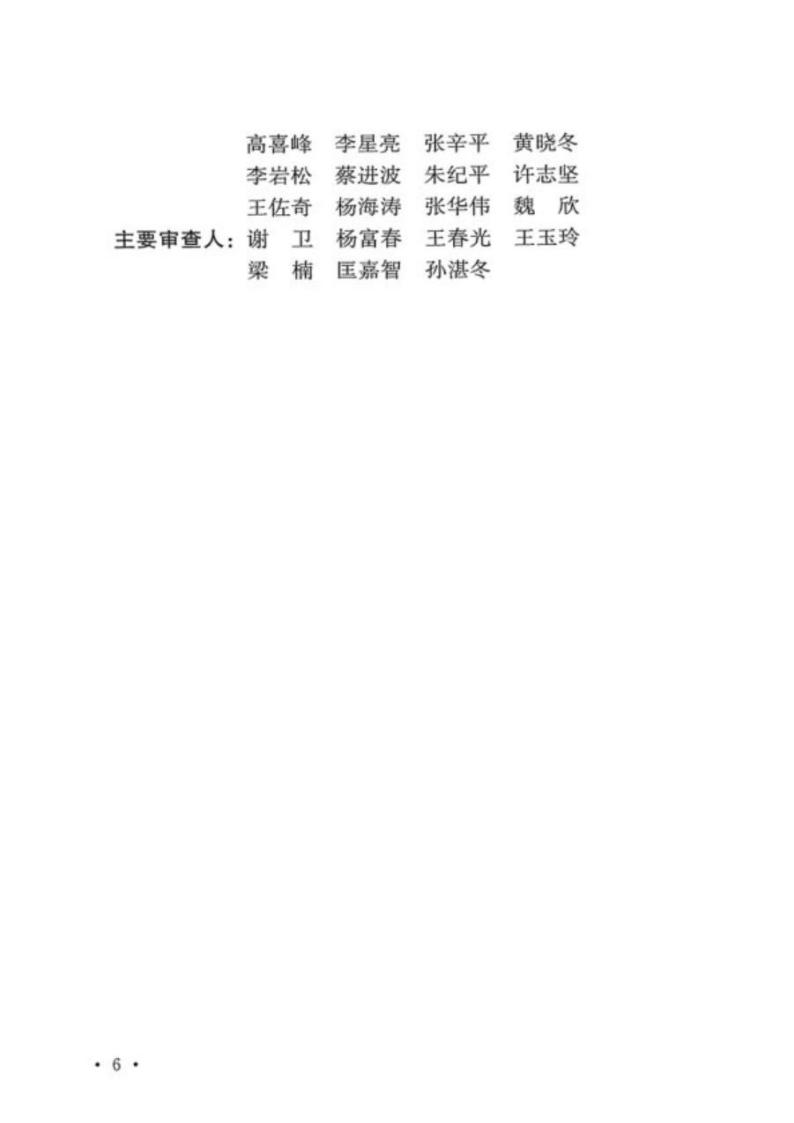 T/CECS 1137-2022 标准预览