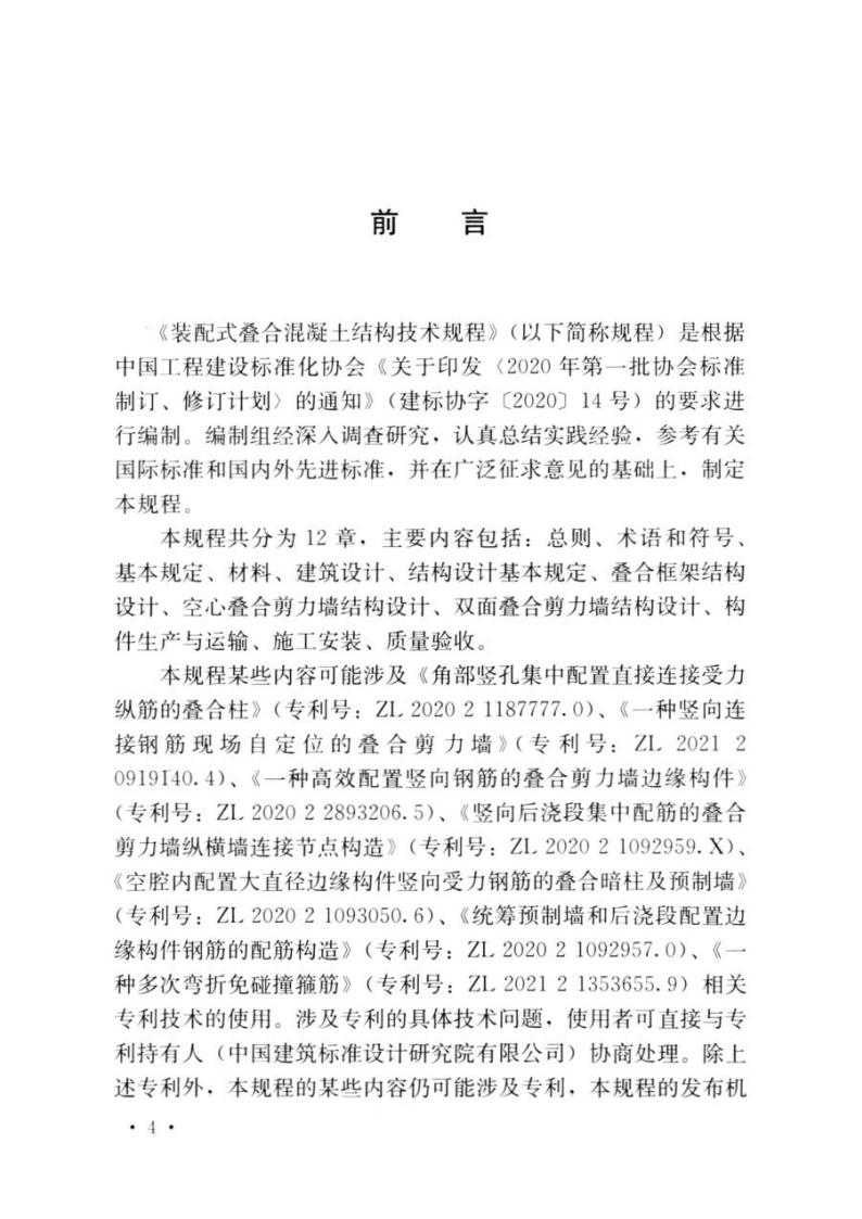 T/CECS 1336-2023 标准预览