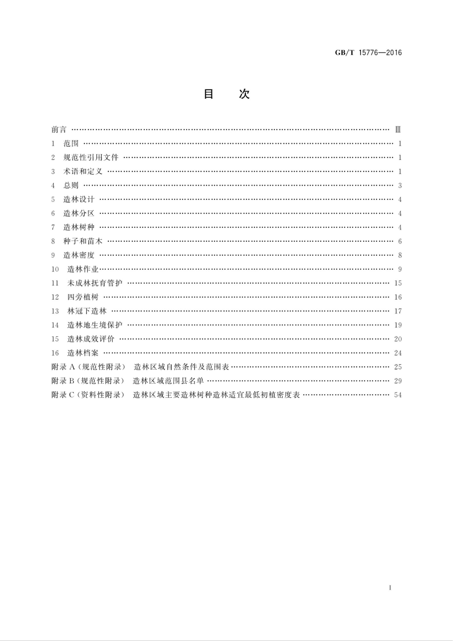 GB/T 15776-2016 标准预览