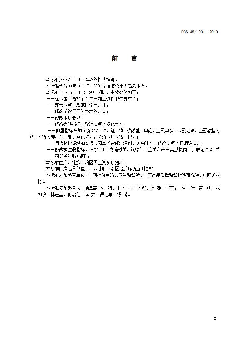 DBS45/ 001-2013 标准预览