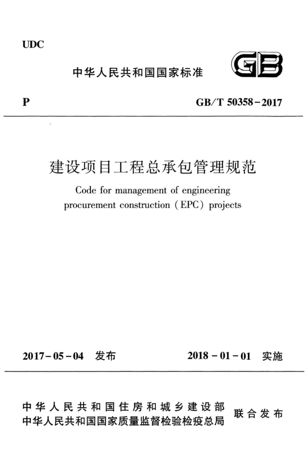 GB/T 50358-2017 标准预览