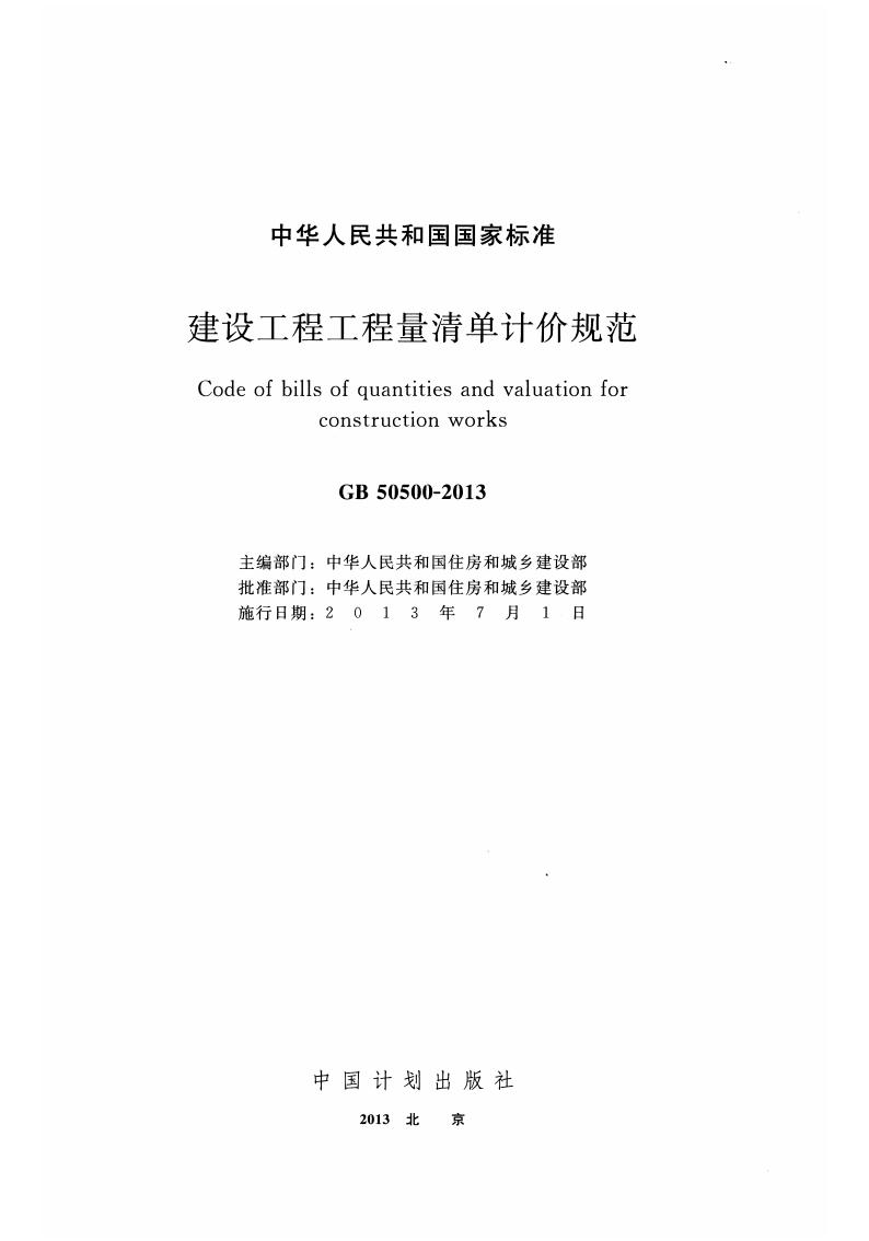 GB 50500-2013 标准预览