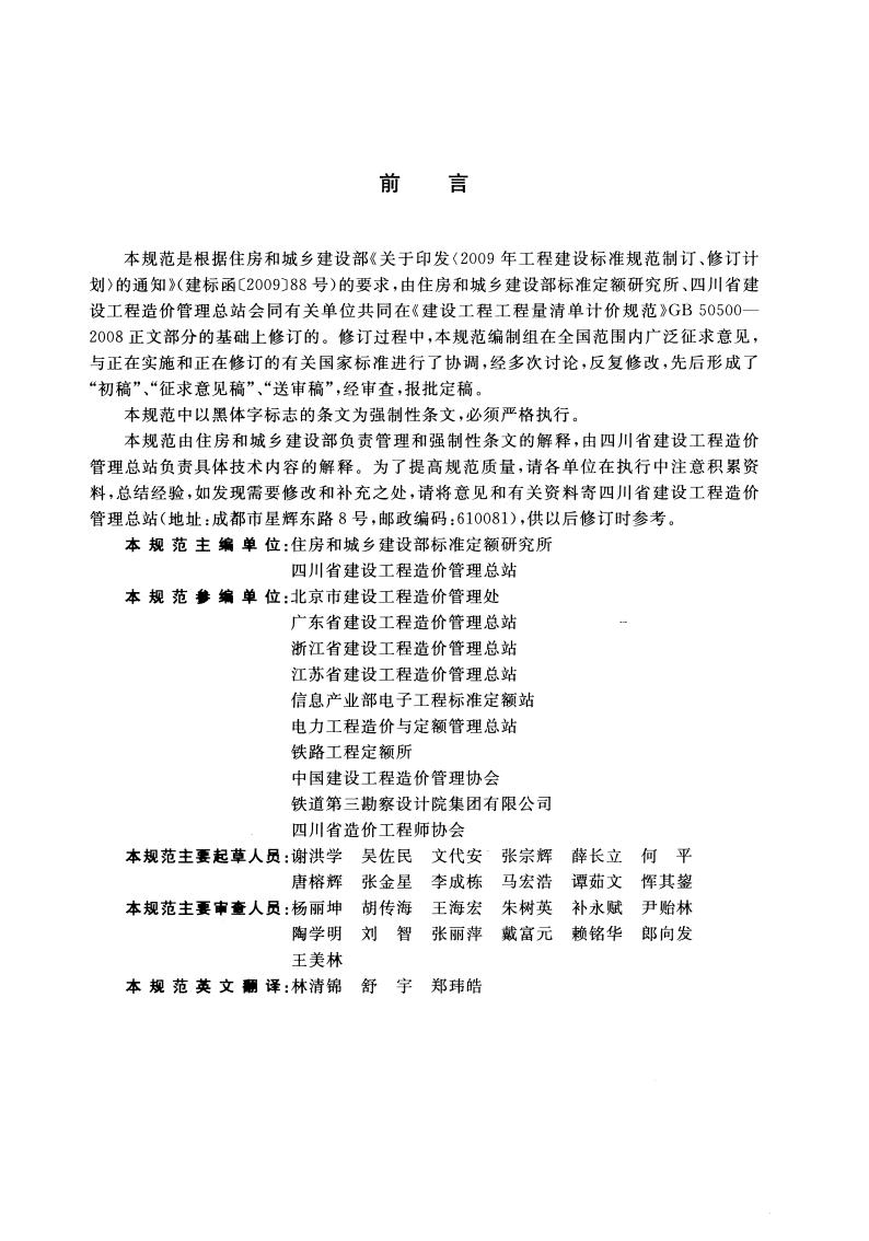 GB 50500-2013 标准预览