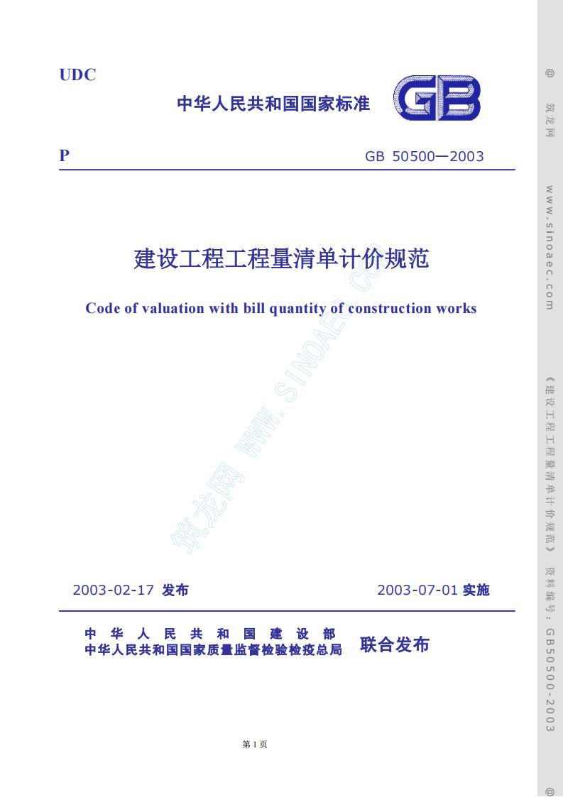 GB 50500-2003 标准预览