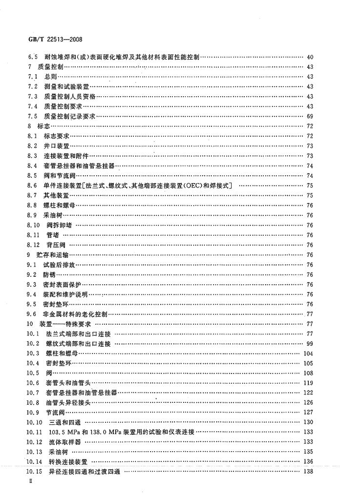 GB/T 22513-2008 标准预览