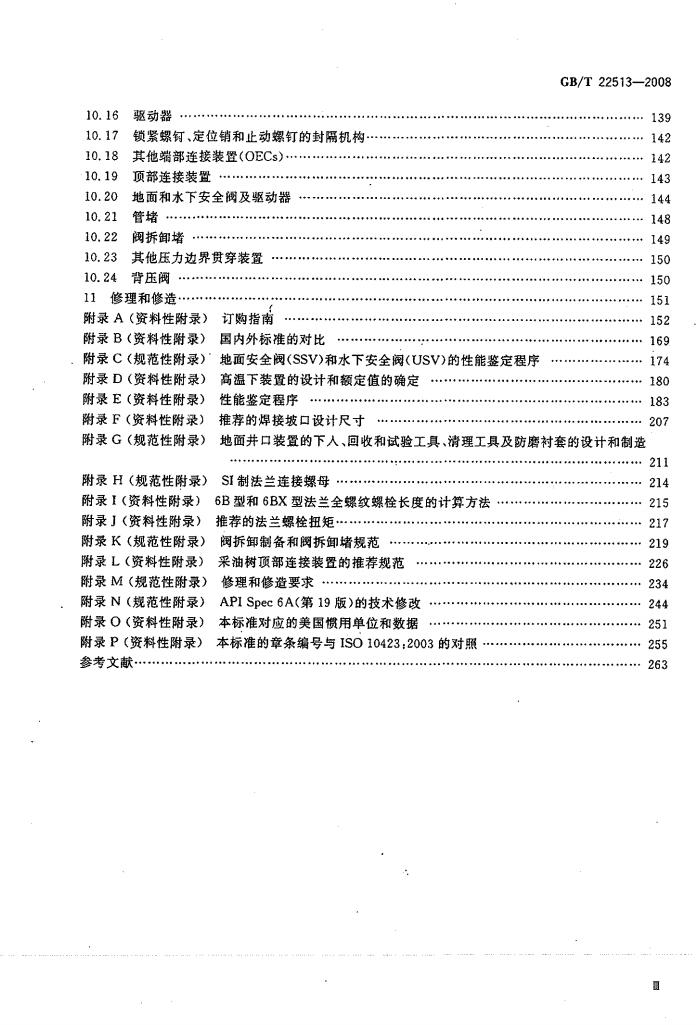GB/T 22513-2008 标准预览
