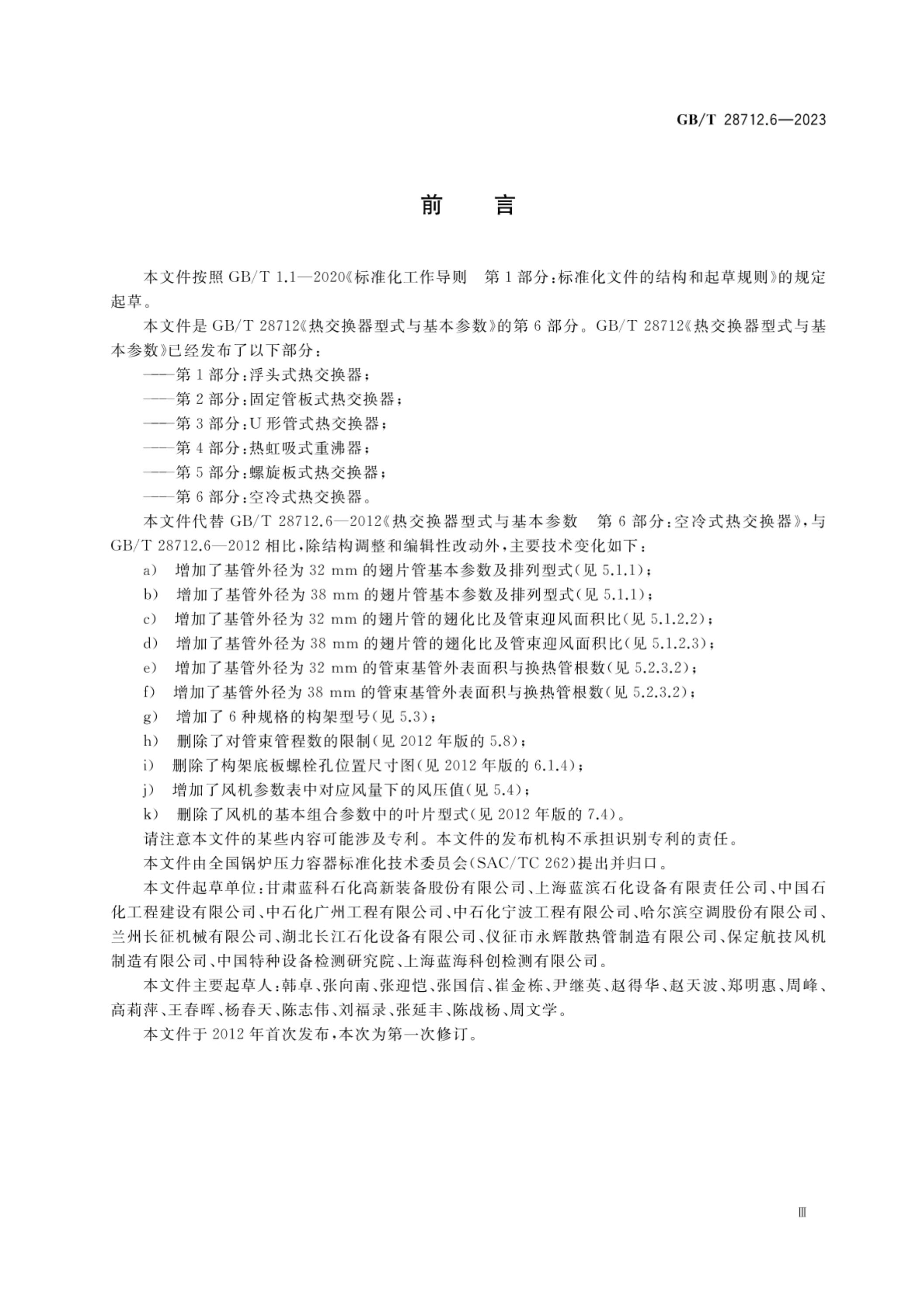 GB/T 28712.6-2023 标准预览