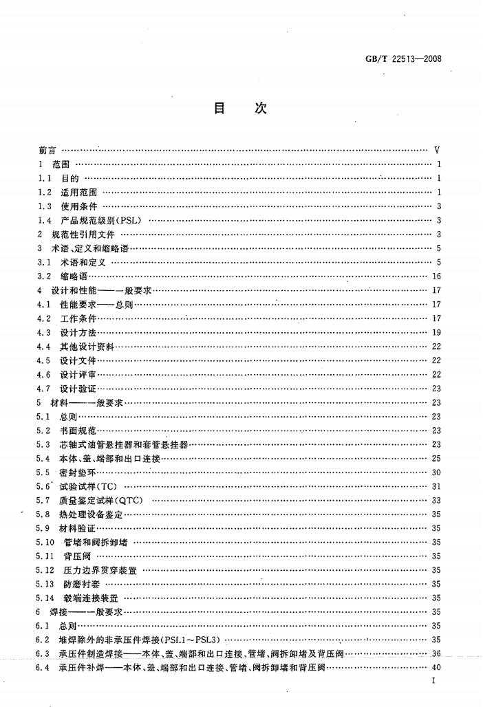 GB/T 22513-2008 标准预览