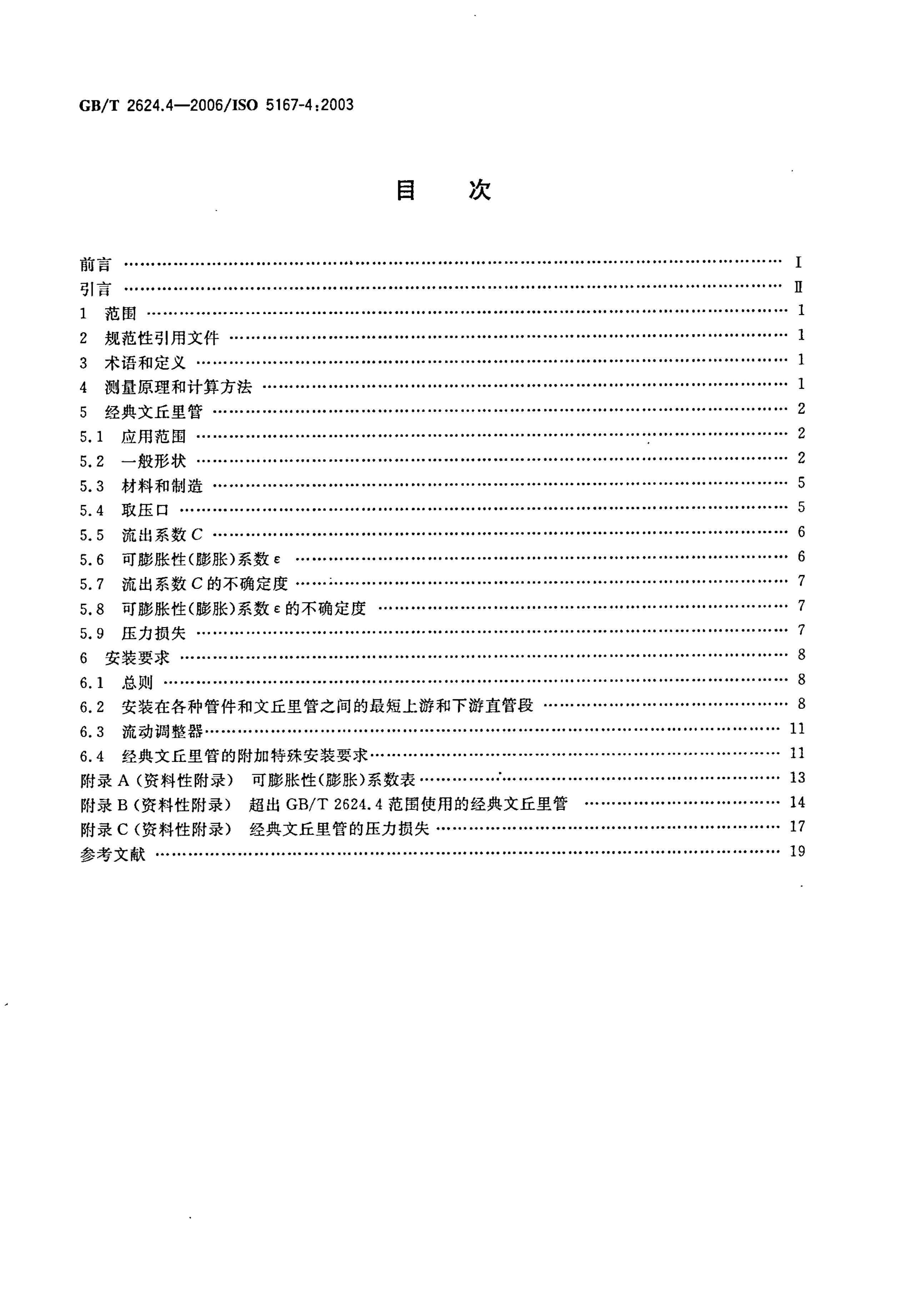 GB/T 2624.4-2006 标准预览