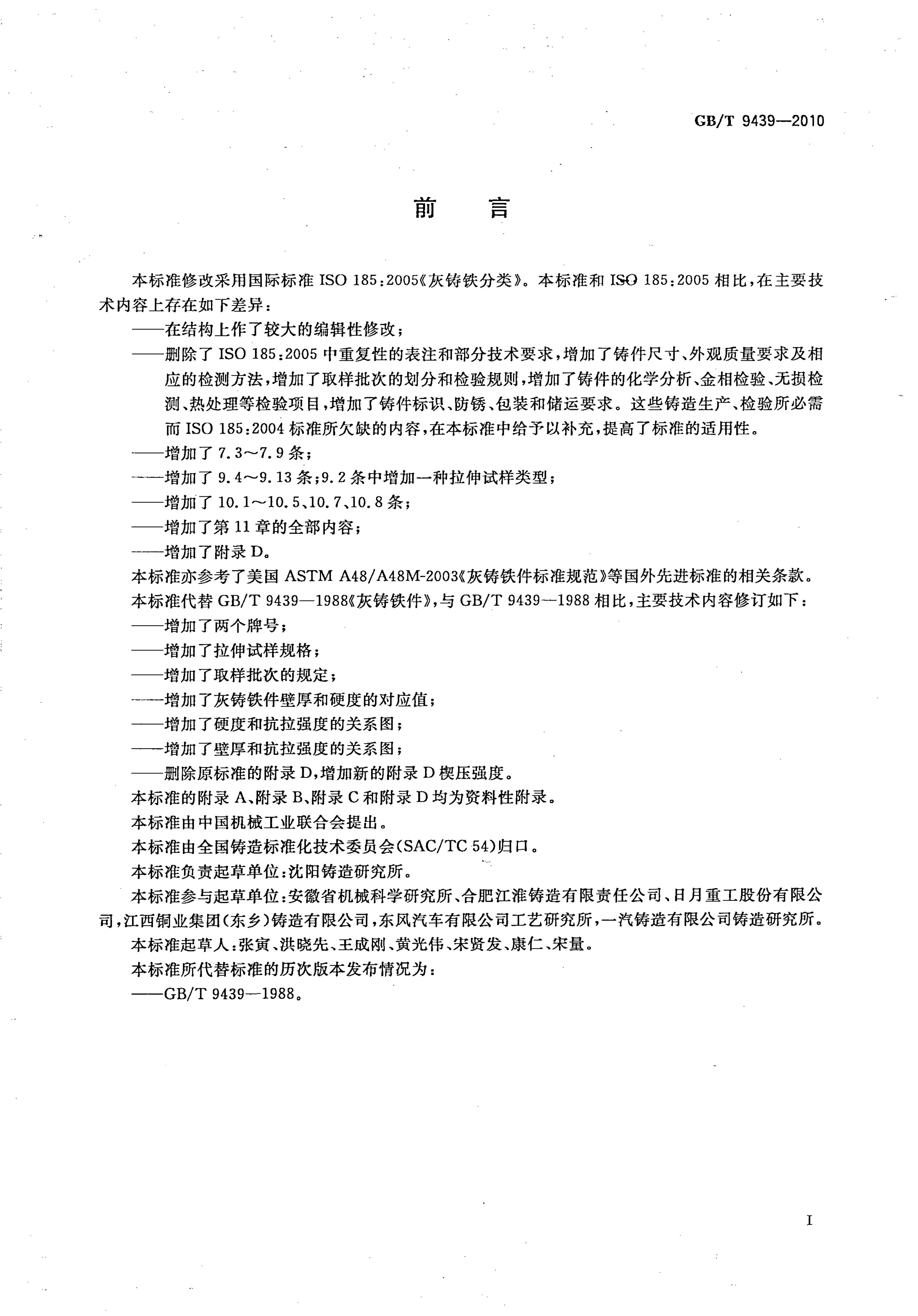 GB/T 9439-2010 标准预览