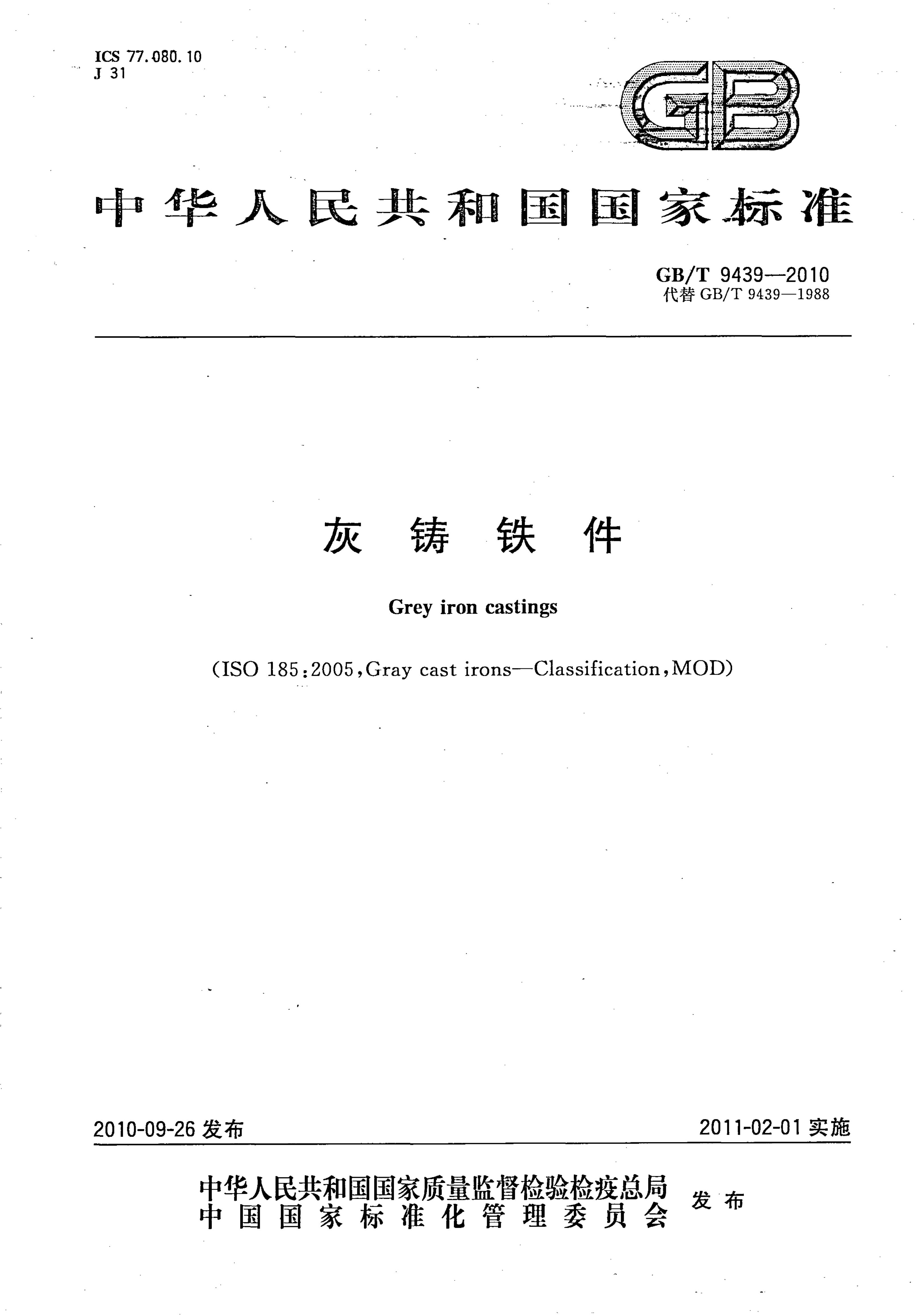GB/T 9439-2010 标准预览