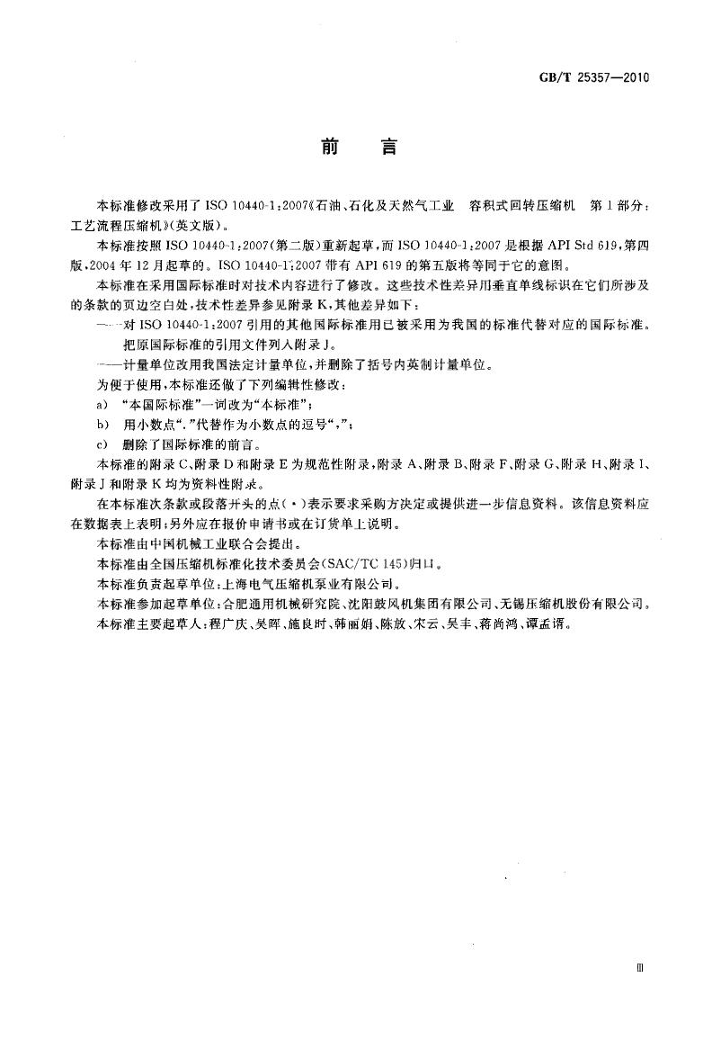 GB/T 25357-2010 标准预览