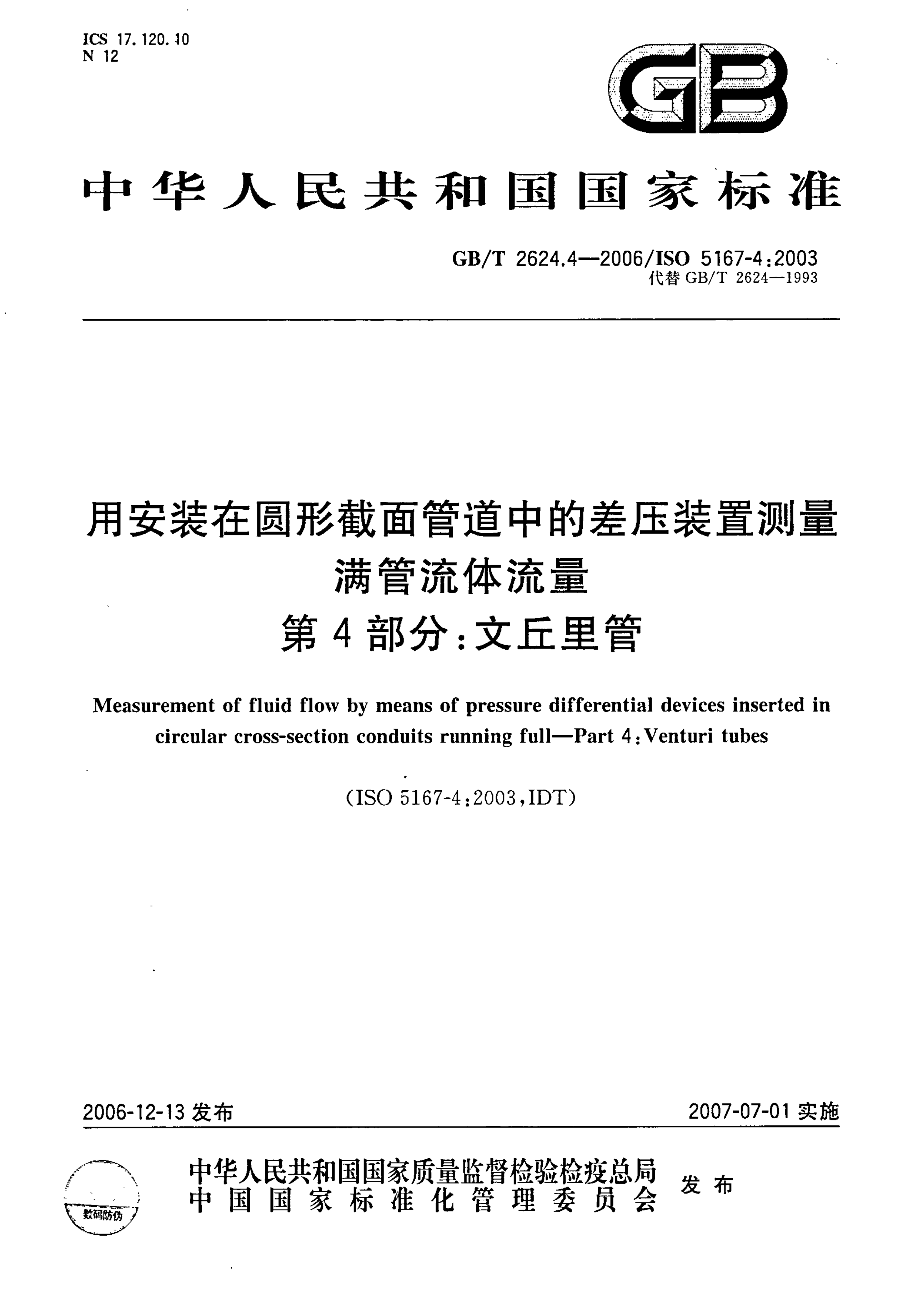 GB/T 2624.4-2006 标准预览