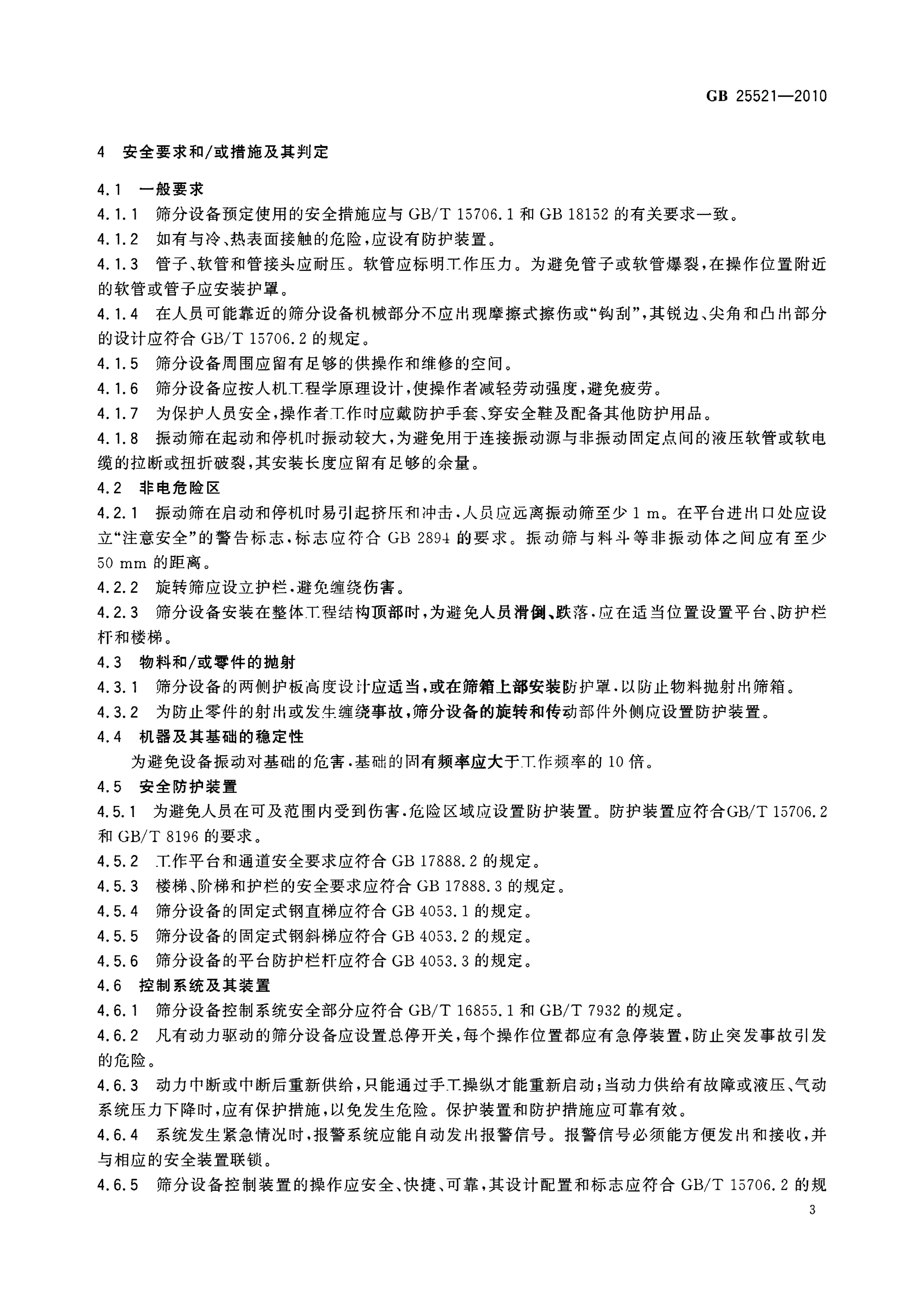 GB 25521-2010 标准预览