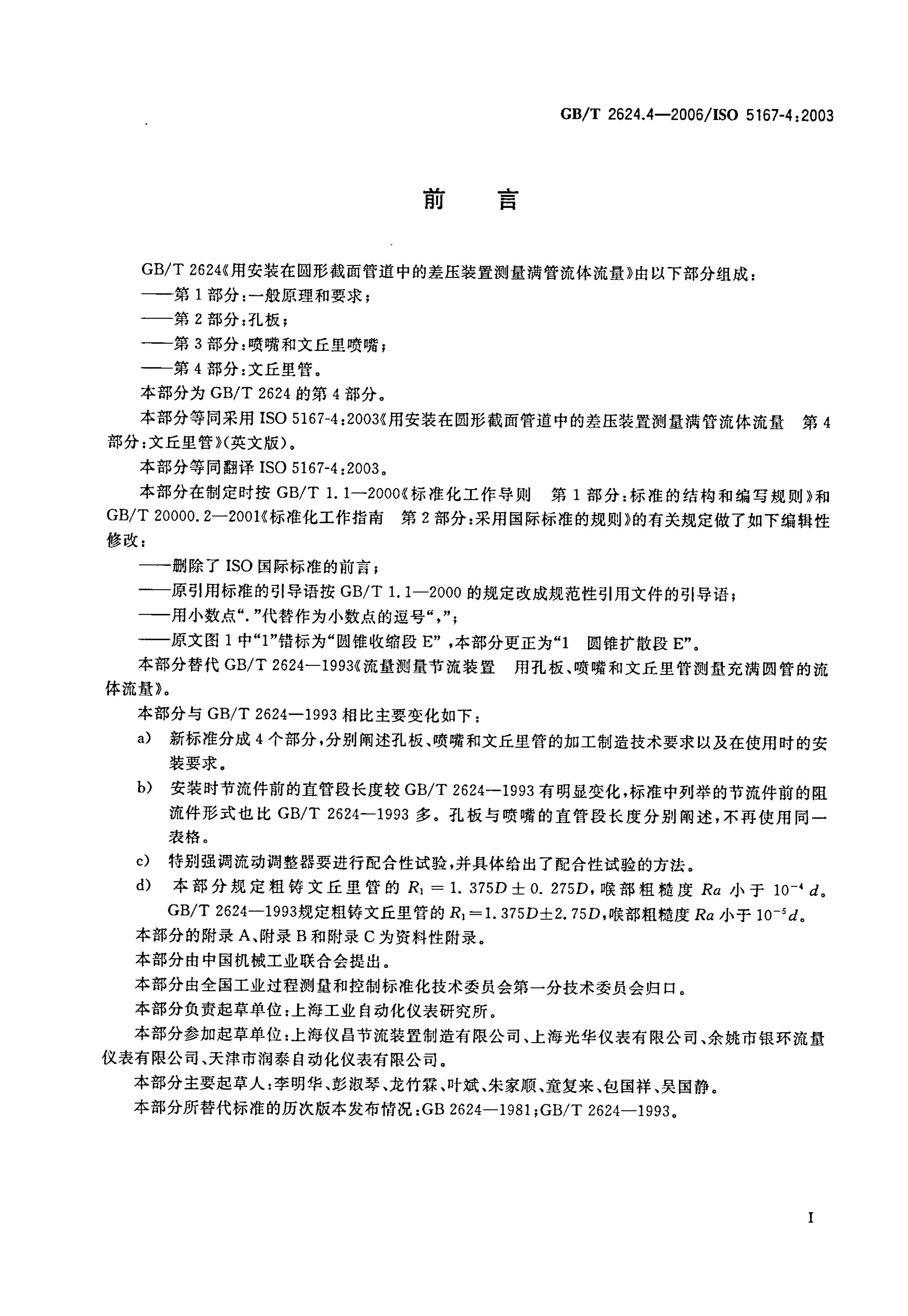 GB/T 2624.4-2006 标准预览