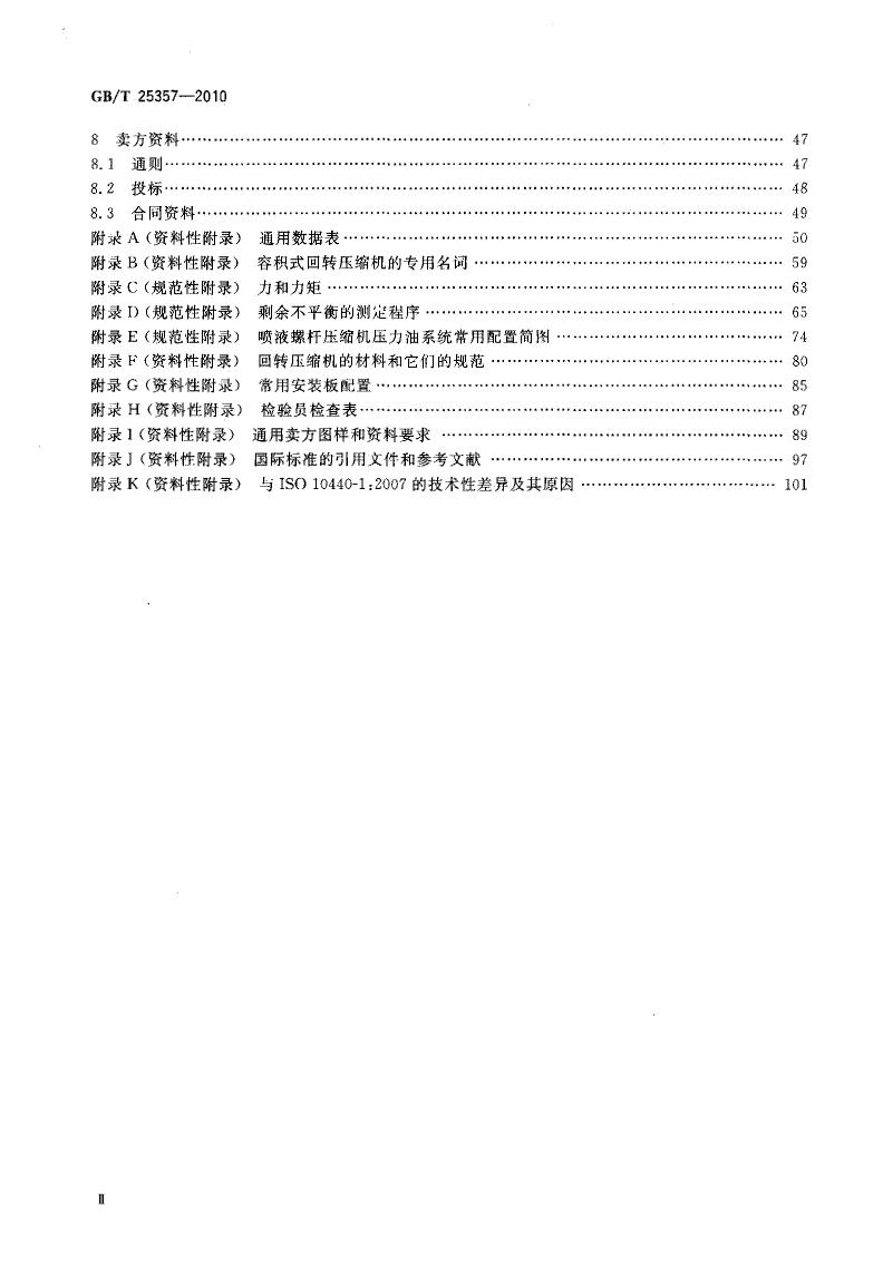 GB/T 25357-2010 标准预览