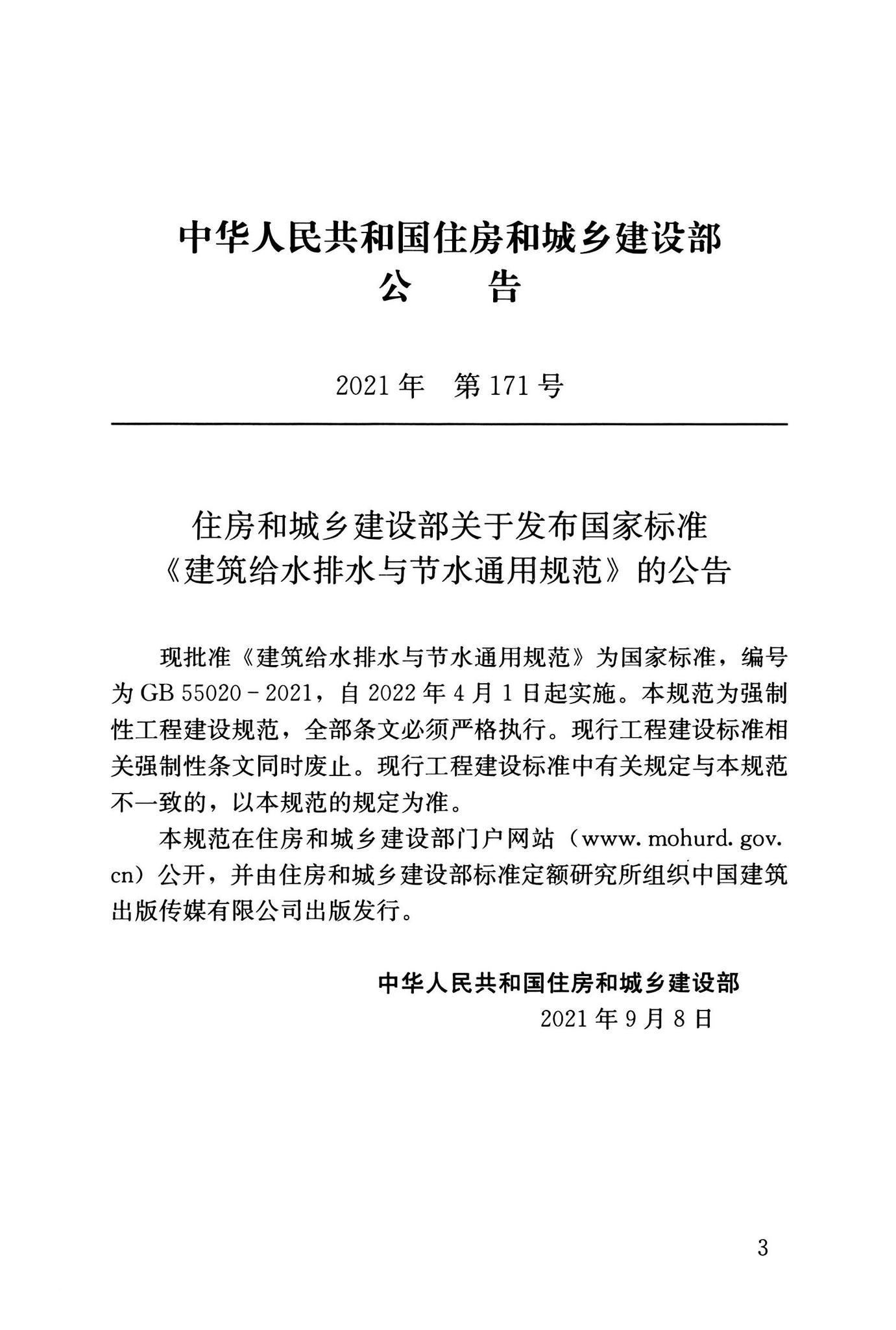 GB 55020-2021 标准预览