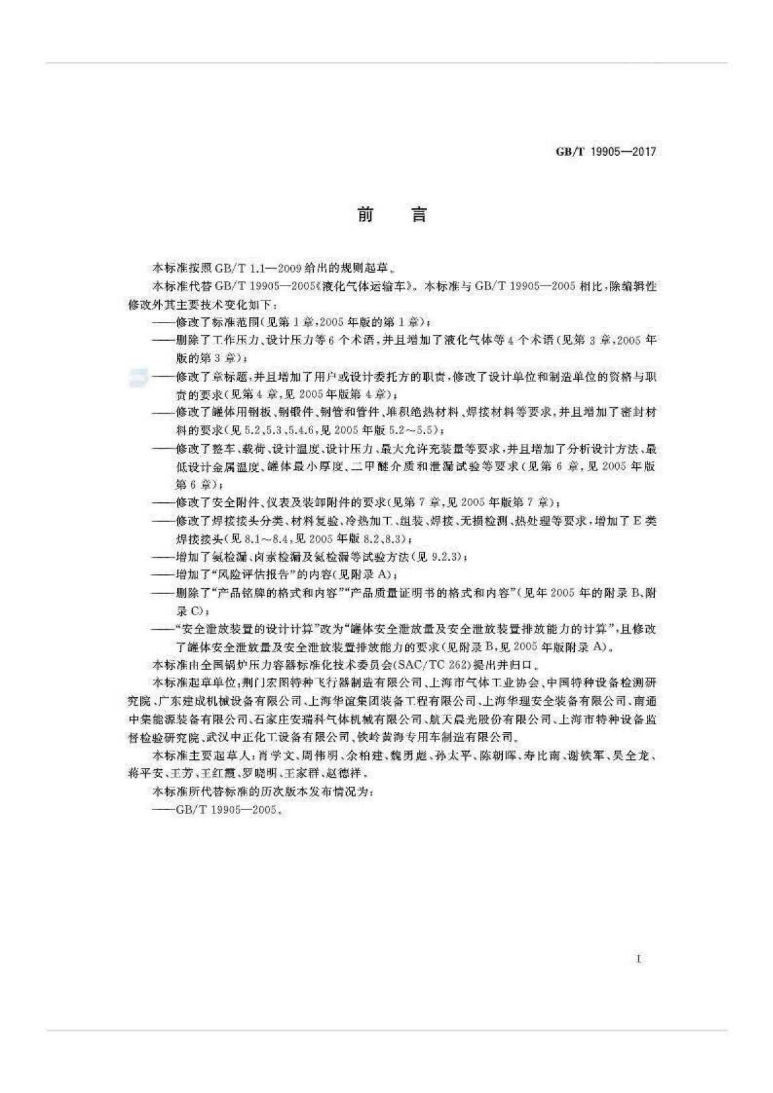 GB/T 19905-2017 标准预览