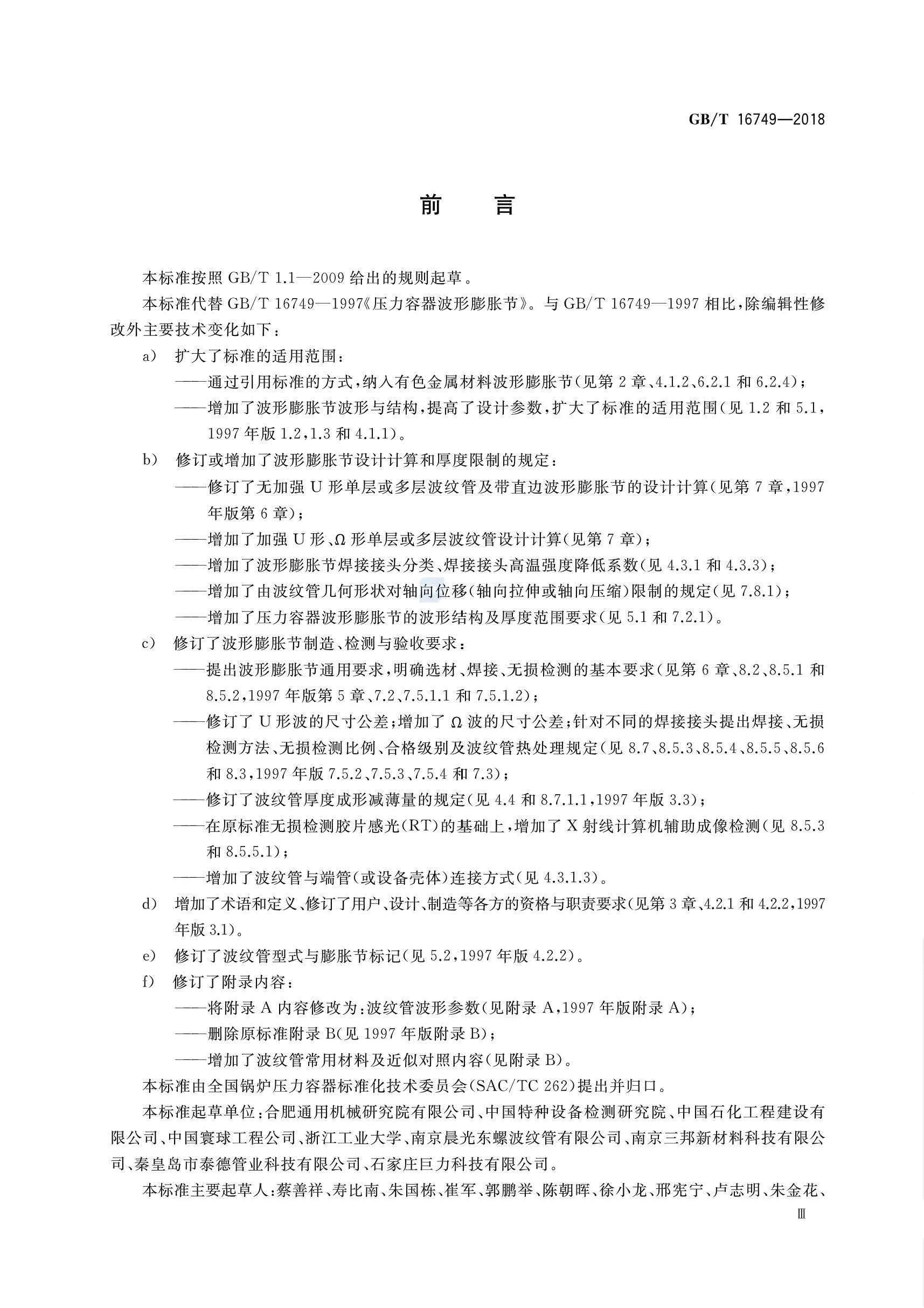 GB/T 16749-2018 标准预览