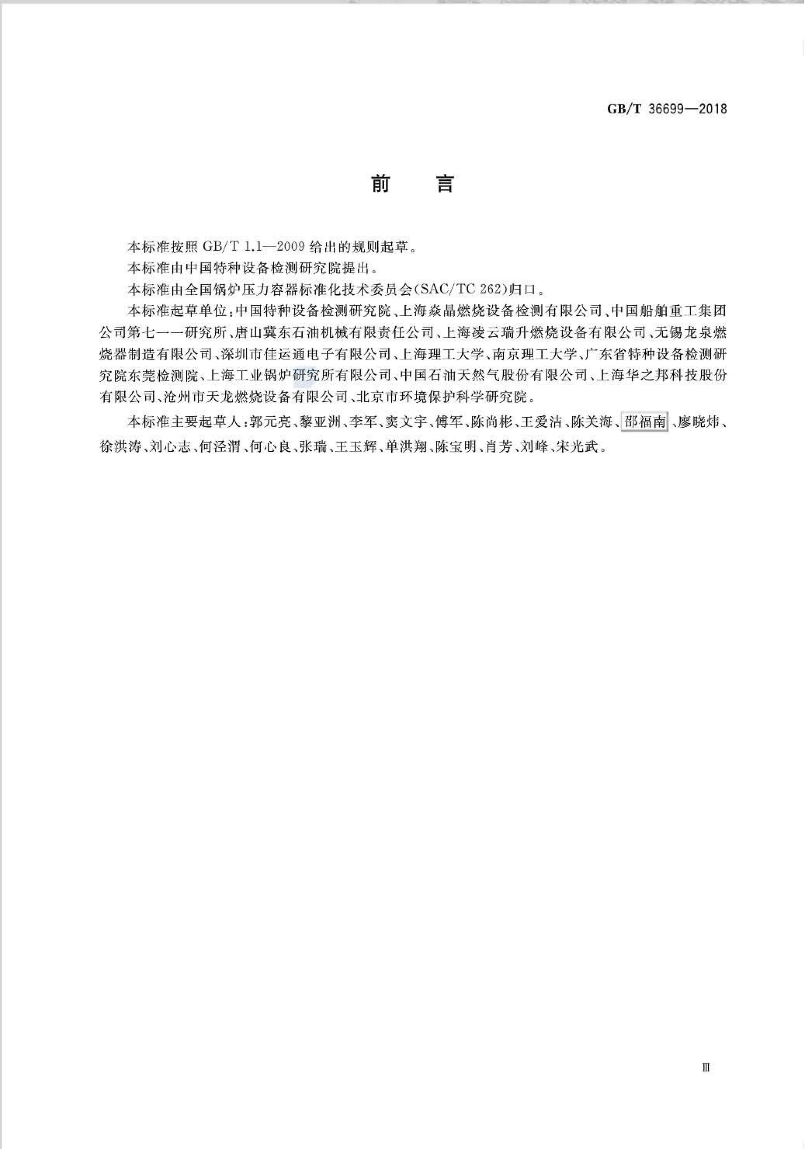 GB/T 36699-2018 标准预览