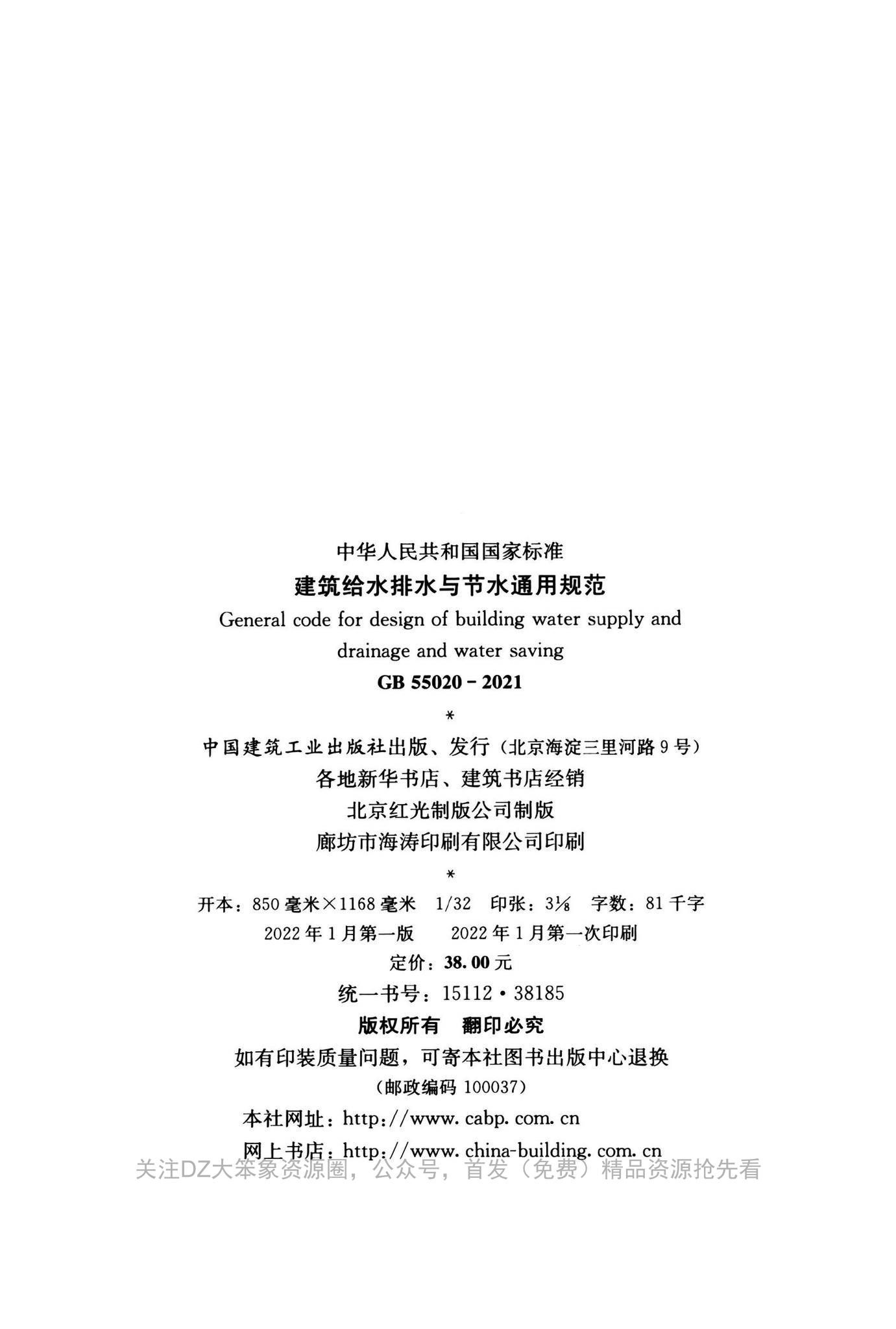GB 55020-2021 标准预览