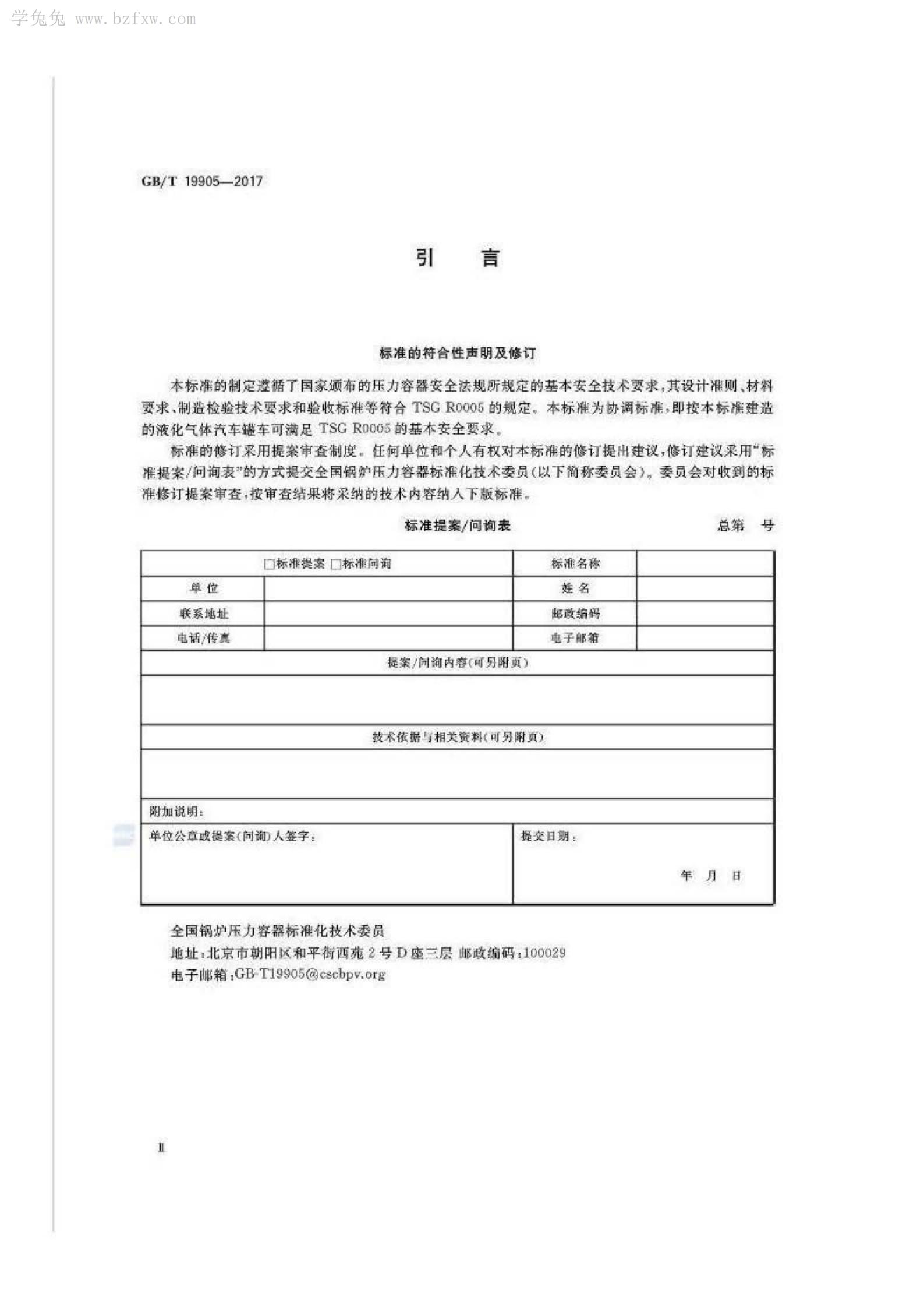 GB/T 19905-2017 标准预览