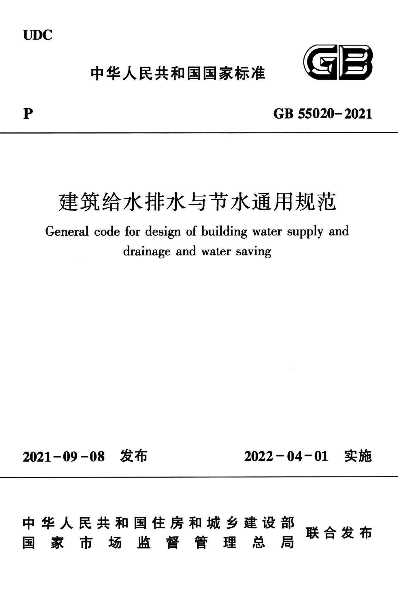 GB 55020-2021 标准预览