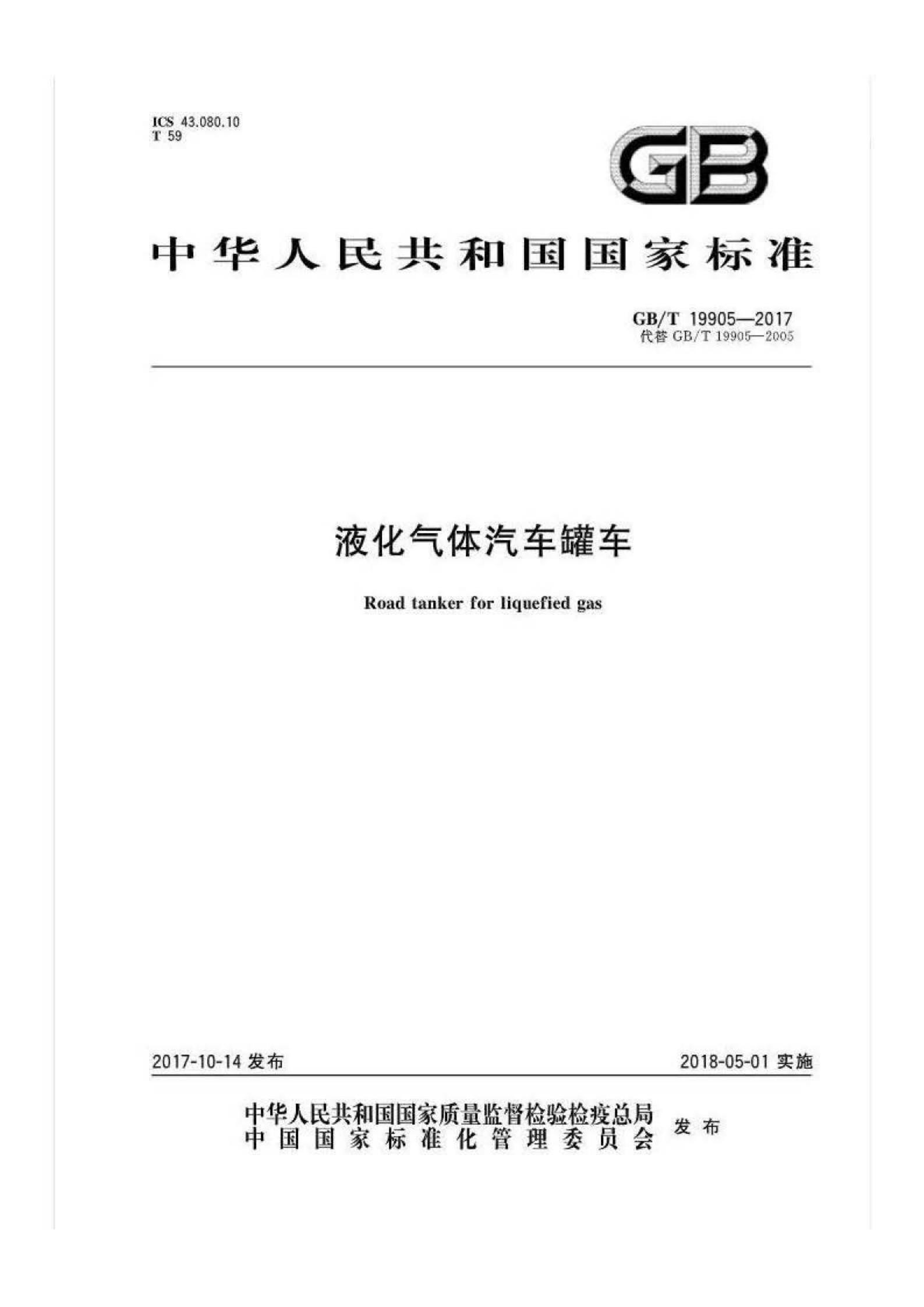 GB/T 19905-2017 标准预览